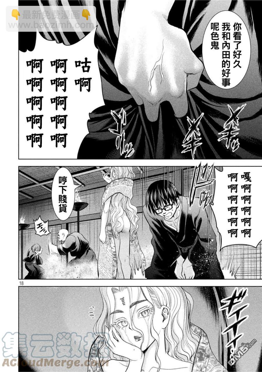 邪灵附体 - 第189话 - 第17张图