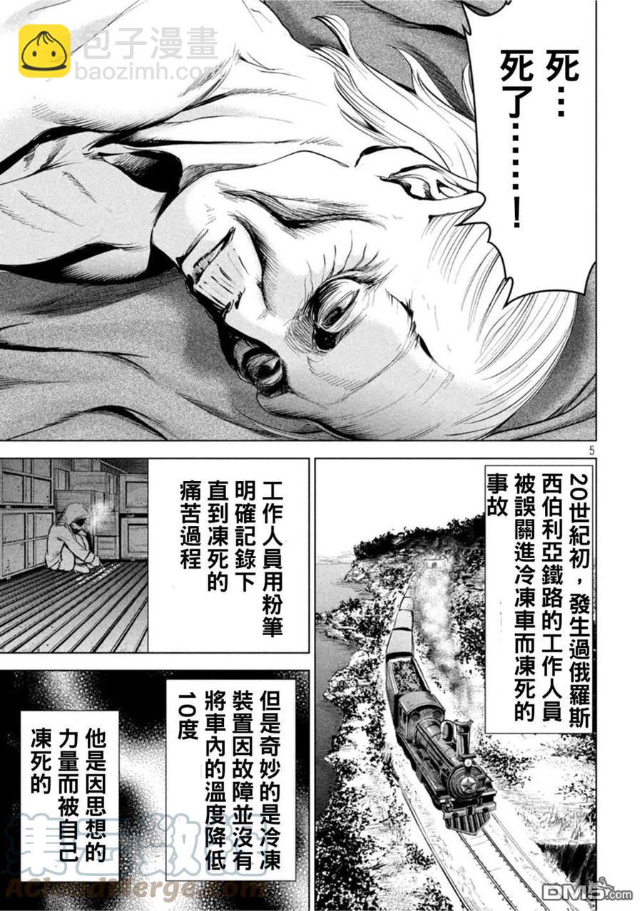 邪灵附体 - 第189话 - 第5张图