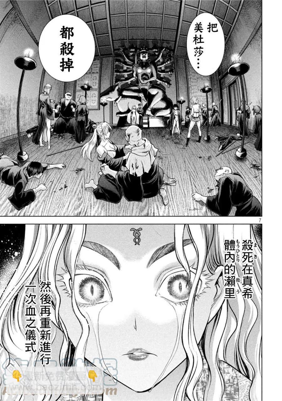 邪灵附体 - 第189话 - 第7张图