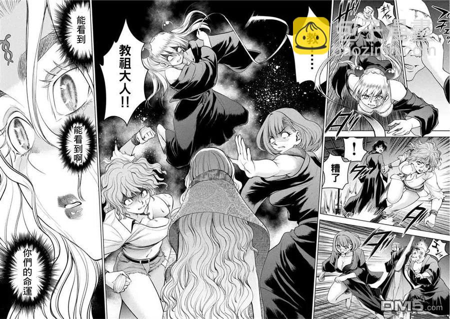 邪灵附体 - 第189话 - 第8张图