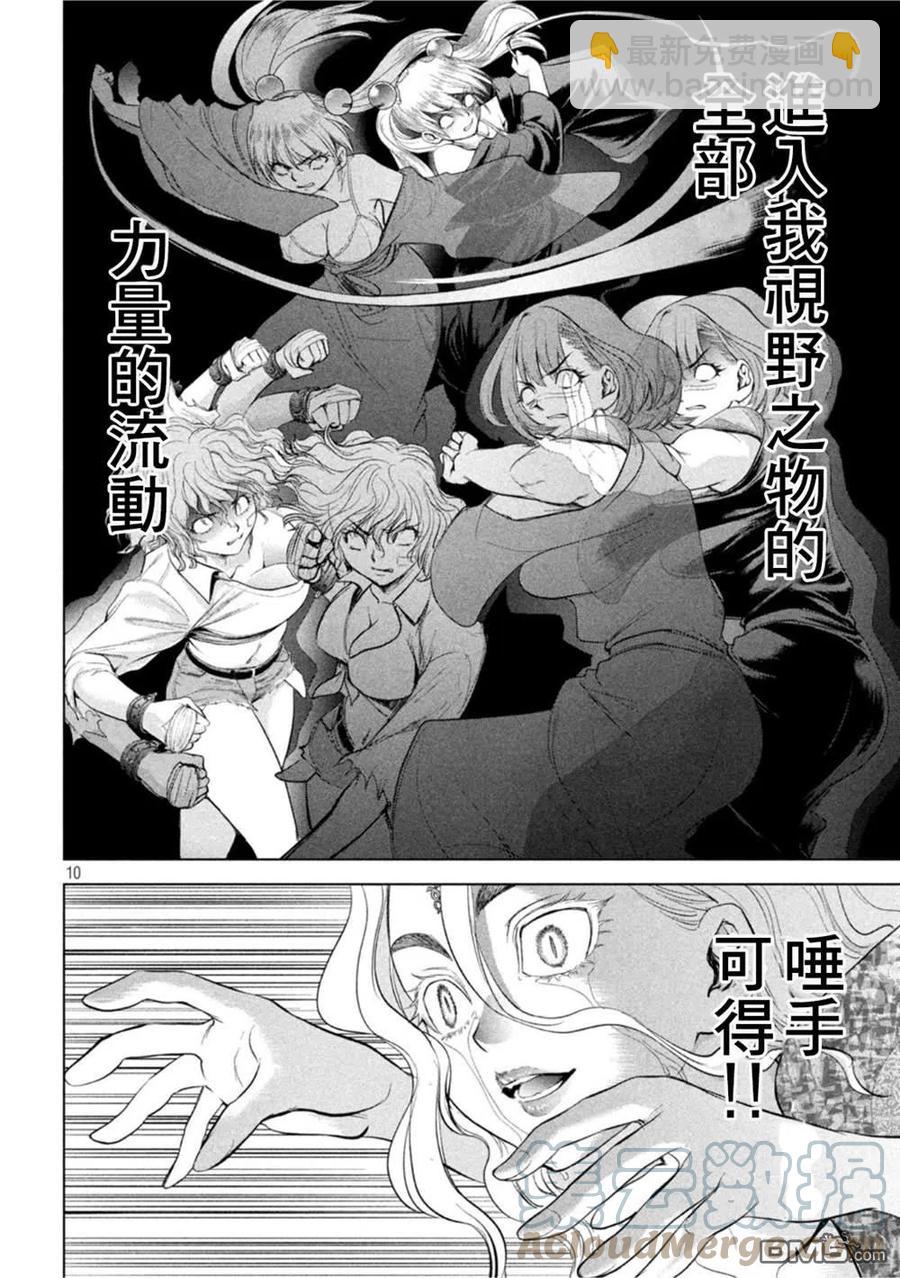 邪灵附体 - 第189话 - 第9张图