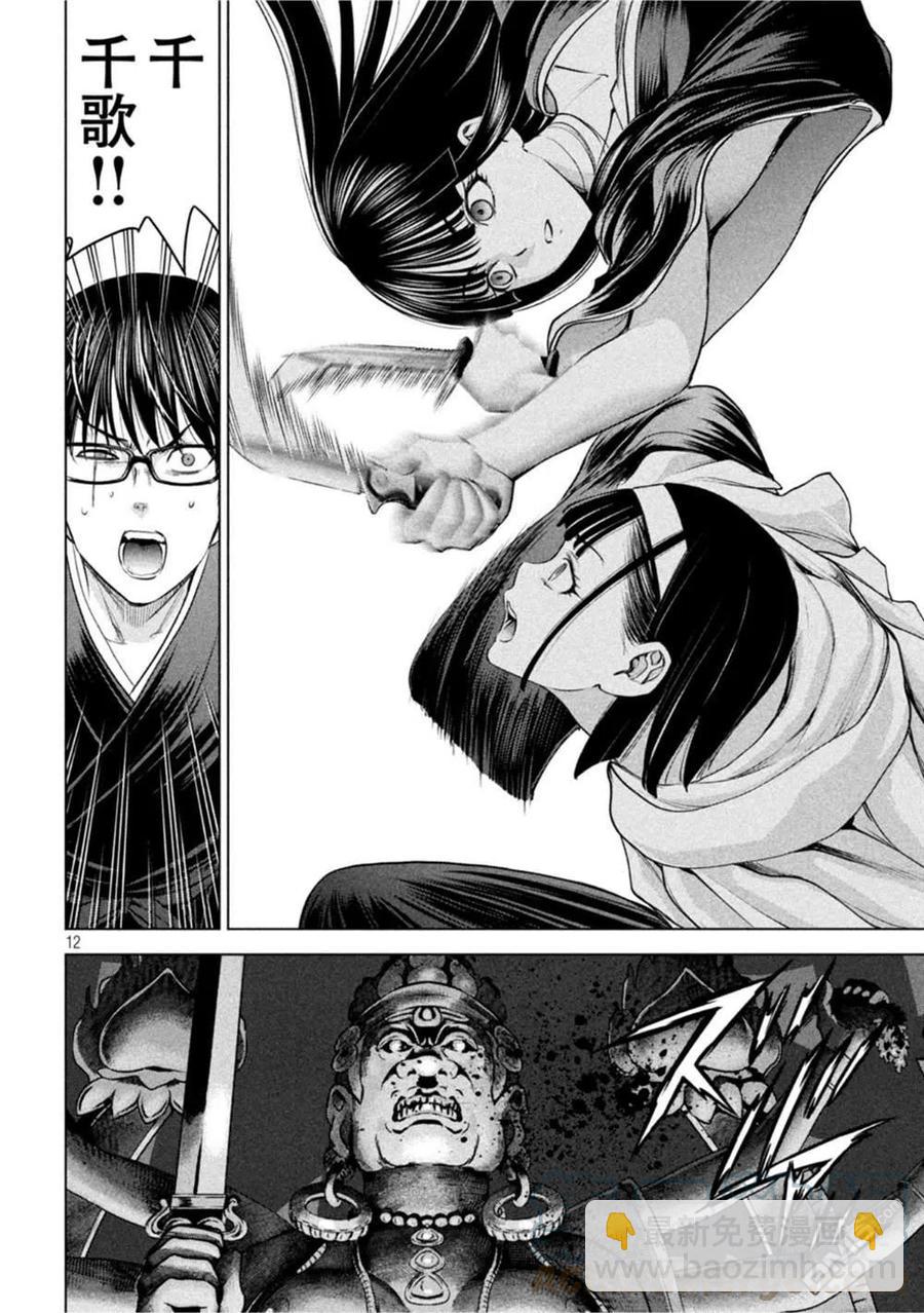 邪灵附体 - 第191话 胜机 - 第11张图