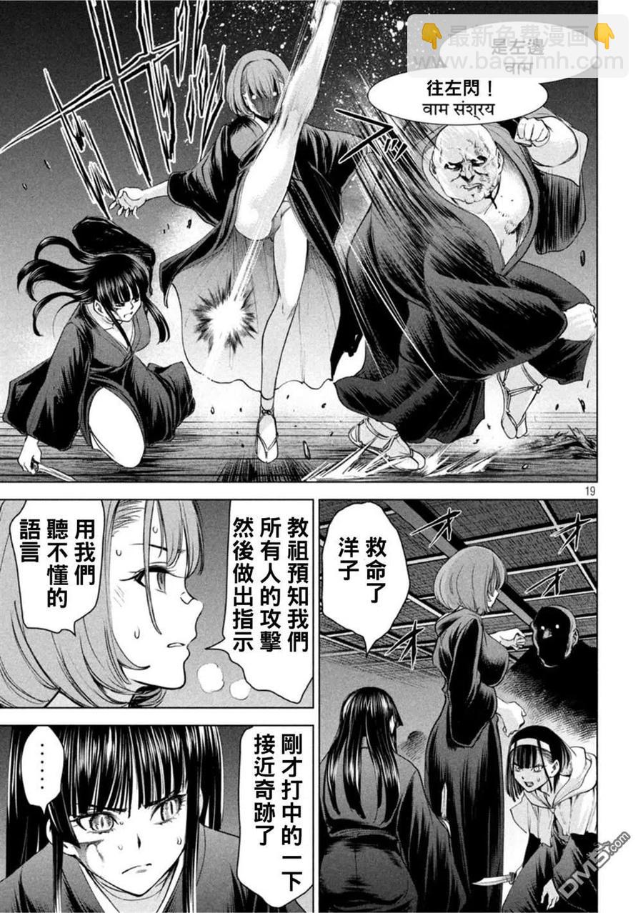 邪灵附体 - 第191话 胜机 - 第18张图