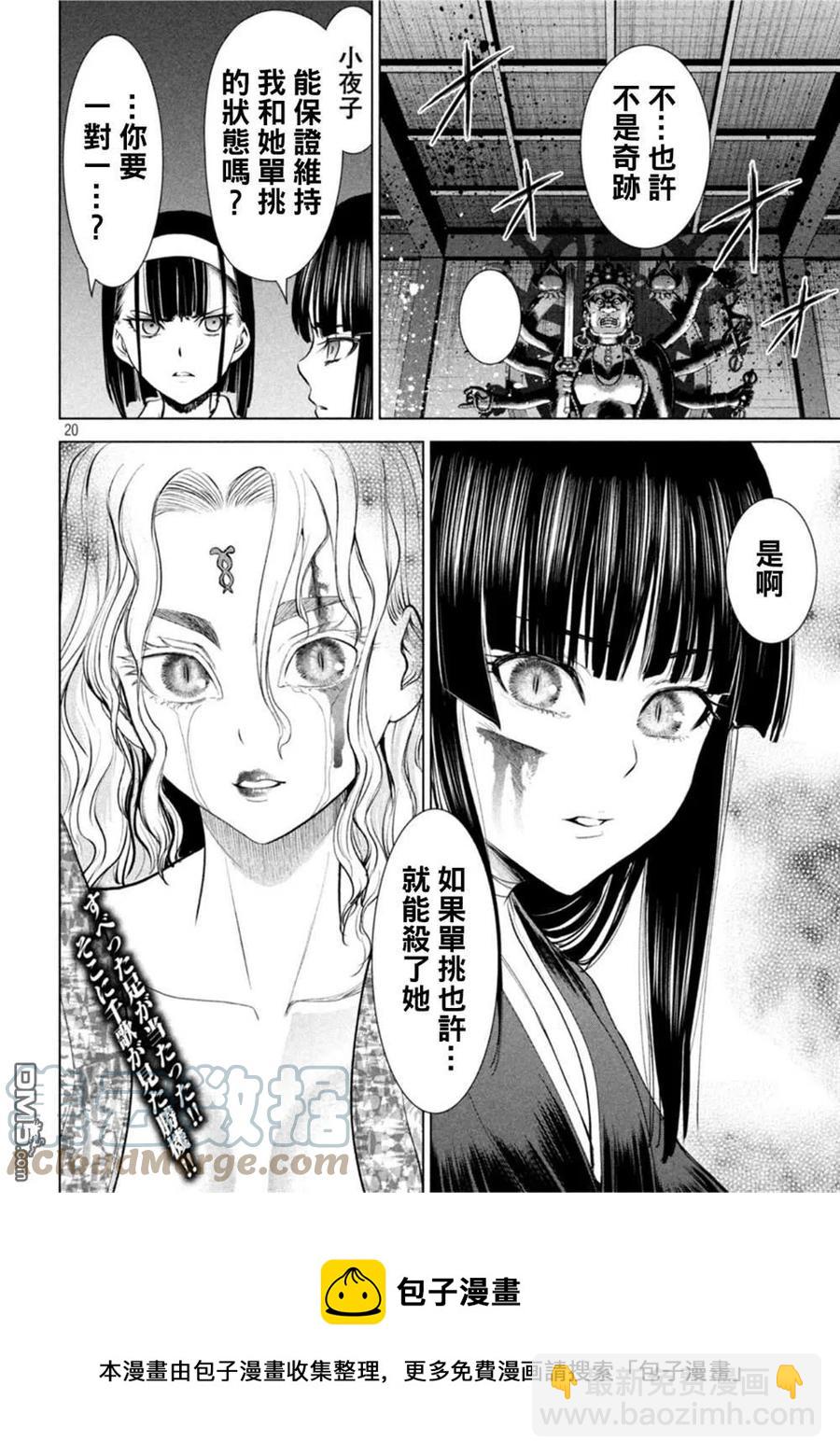 邪灵附体 - 第191话 胜机 - 第19张图