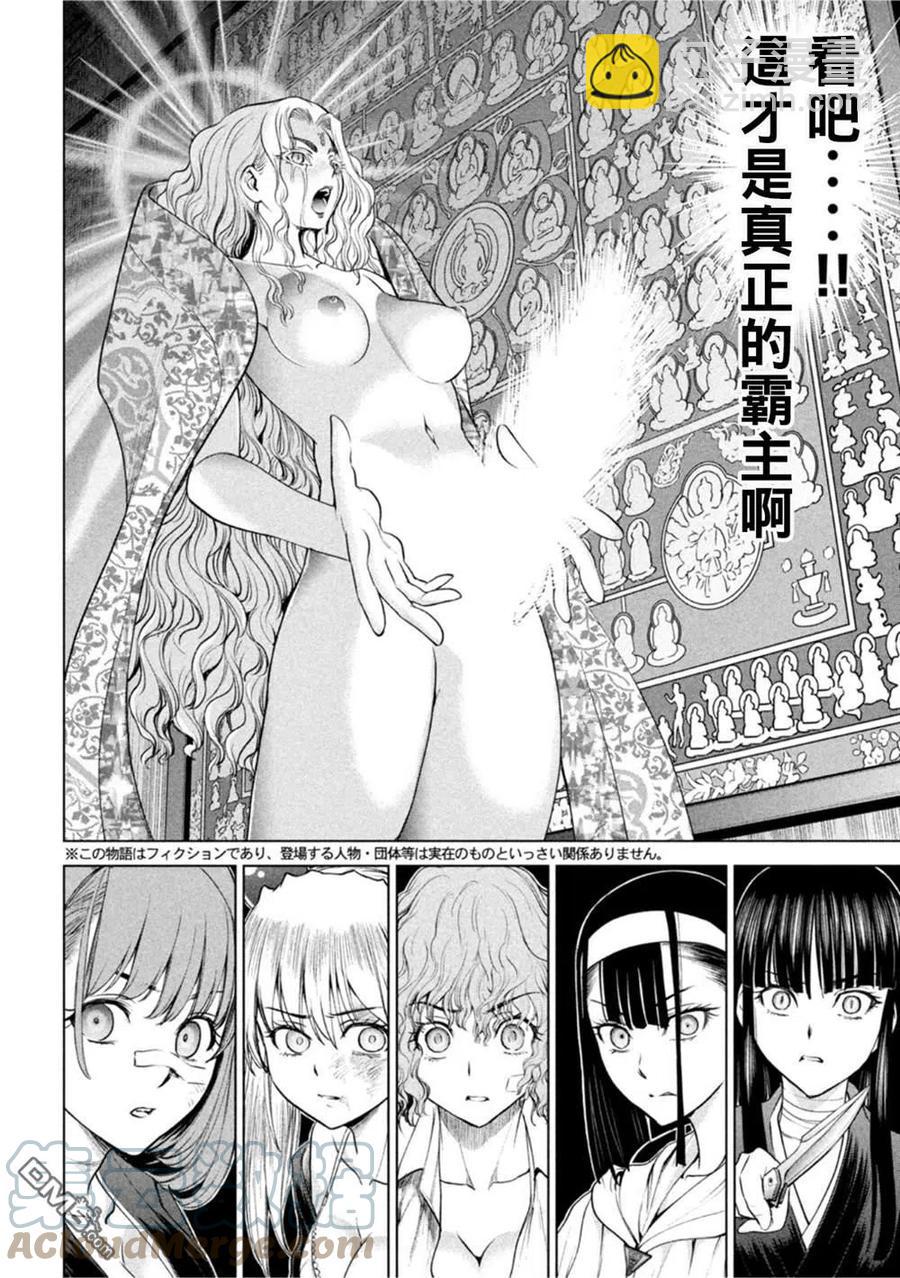 邪灵附体 - 第191话 胜机 - 第3张图