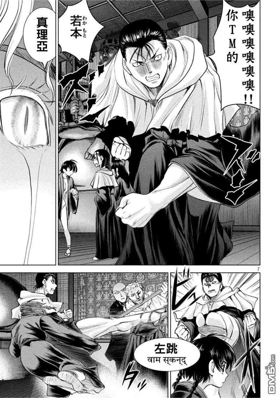 邪灵附体 - 第191话 胜机 - 第6张图