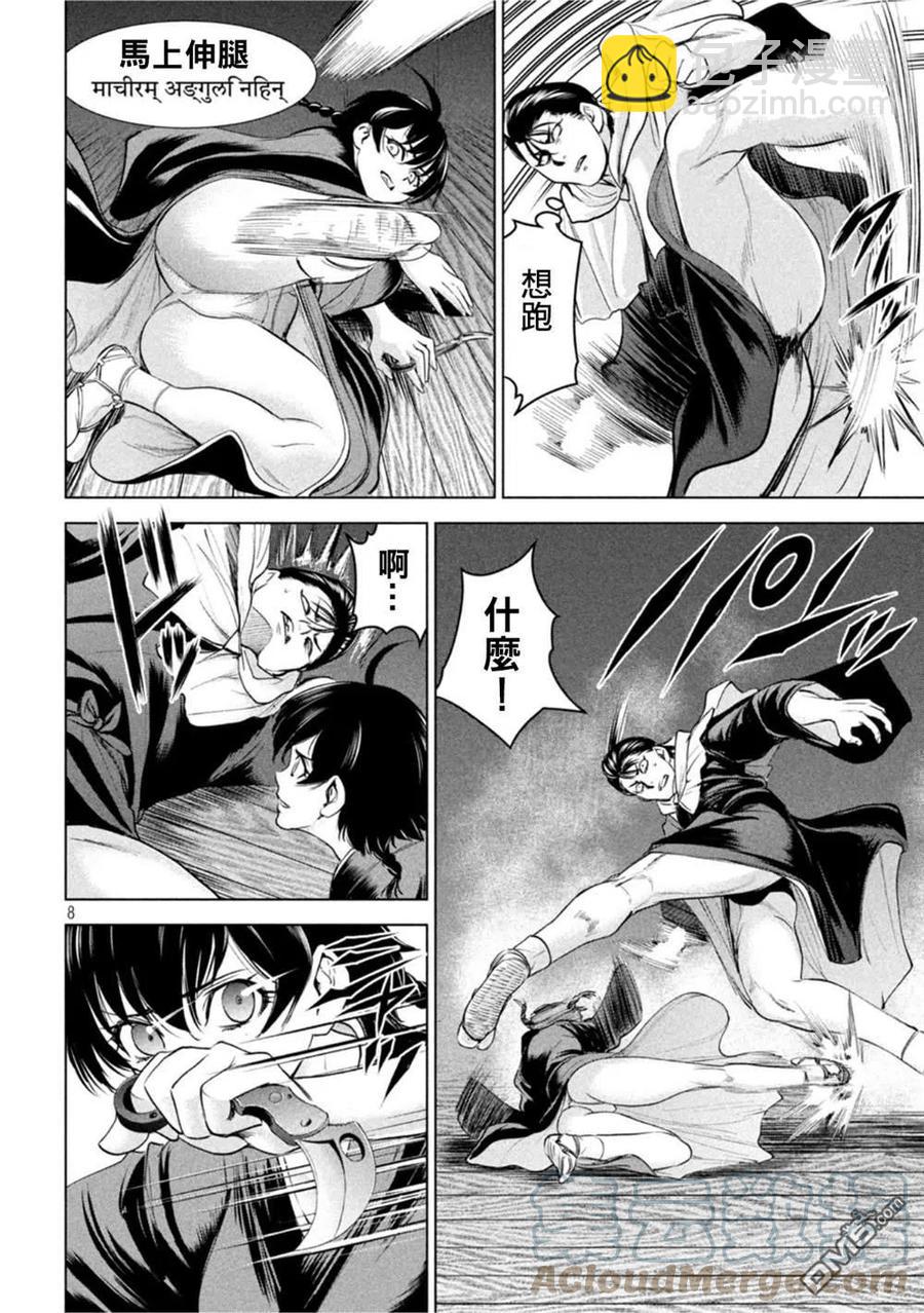 邪灵附体 - 第191话 胜机 - 第7张图