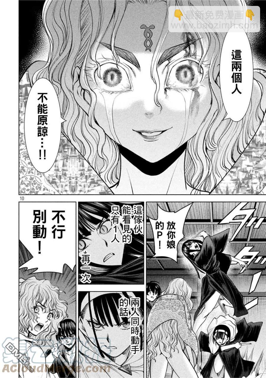 邪灵附体 - 第191话 胜机 - 第9张图