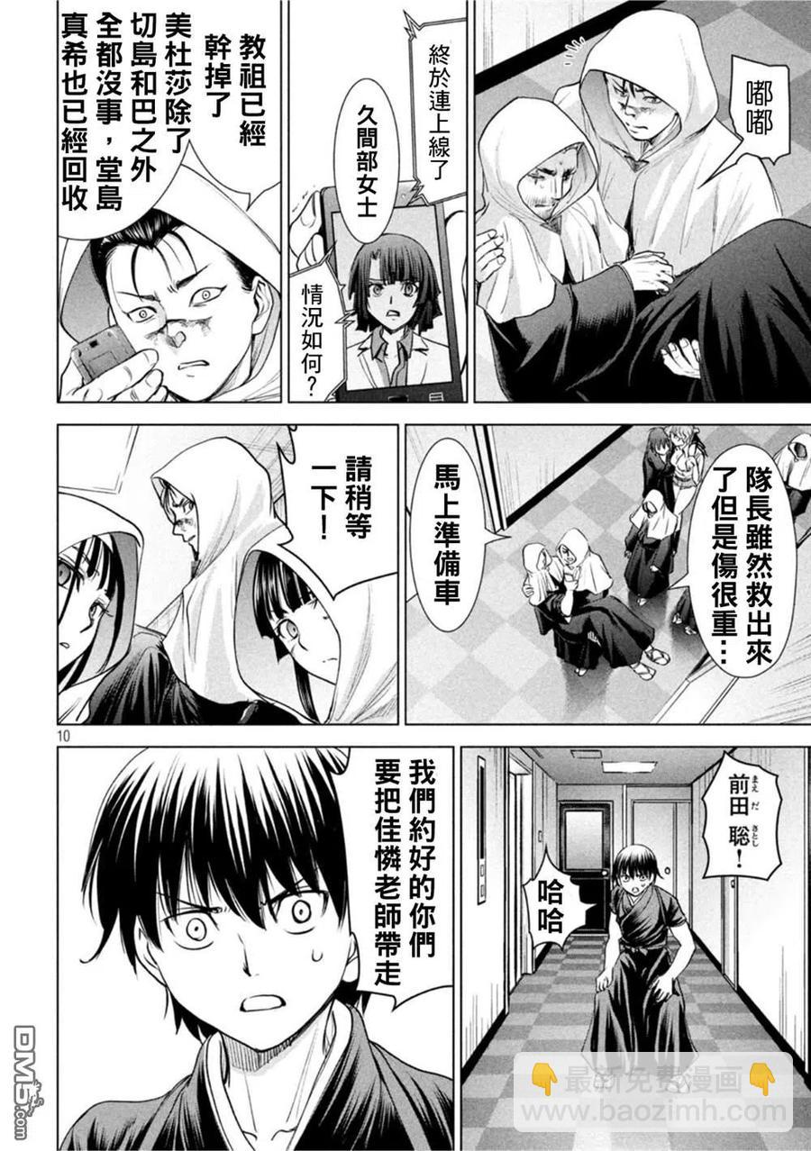 邪灵附体 - 第195话 - 第10张图