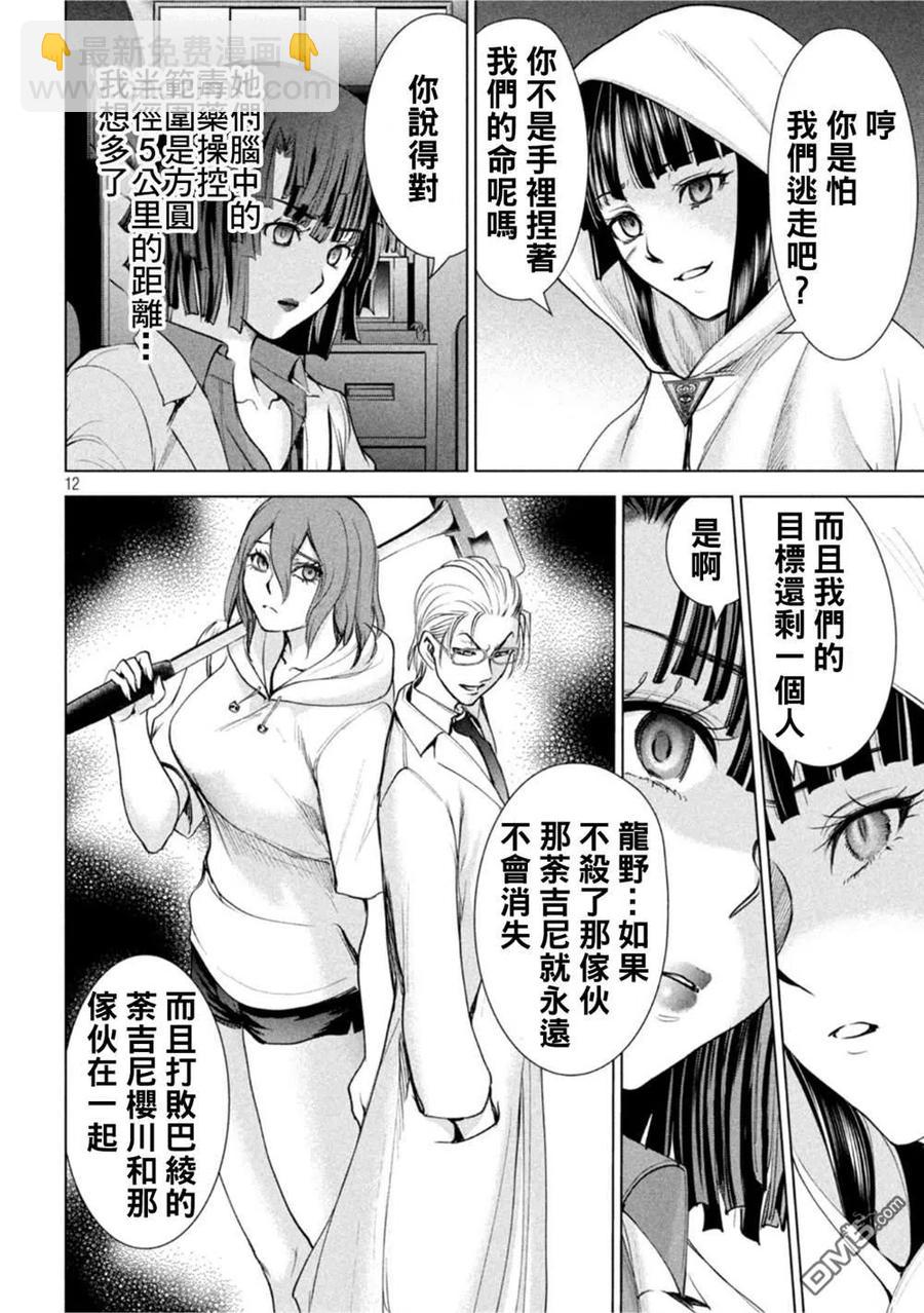 邪灵附体 - 第195话 - 第12张图