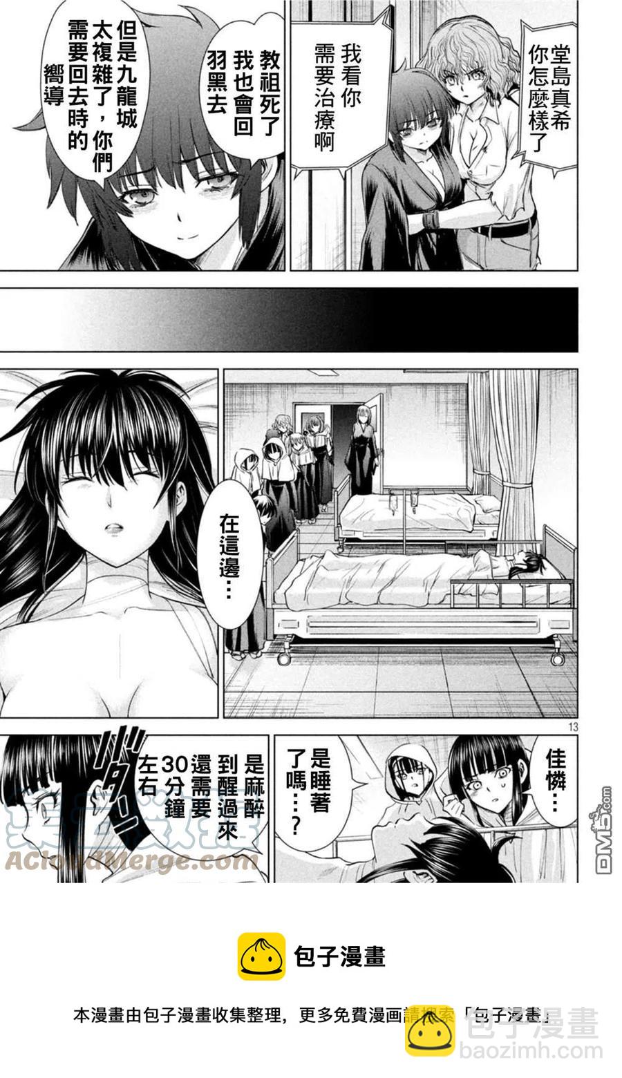 邪灵附体 - 第195话 - 第13张图