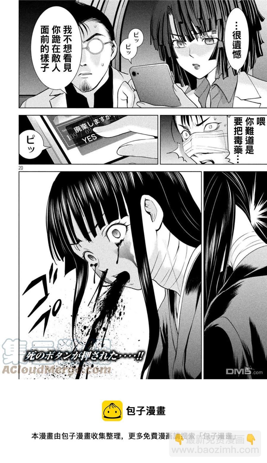 邪灵附体 - 第195话 - 第19张图