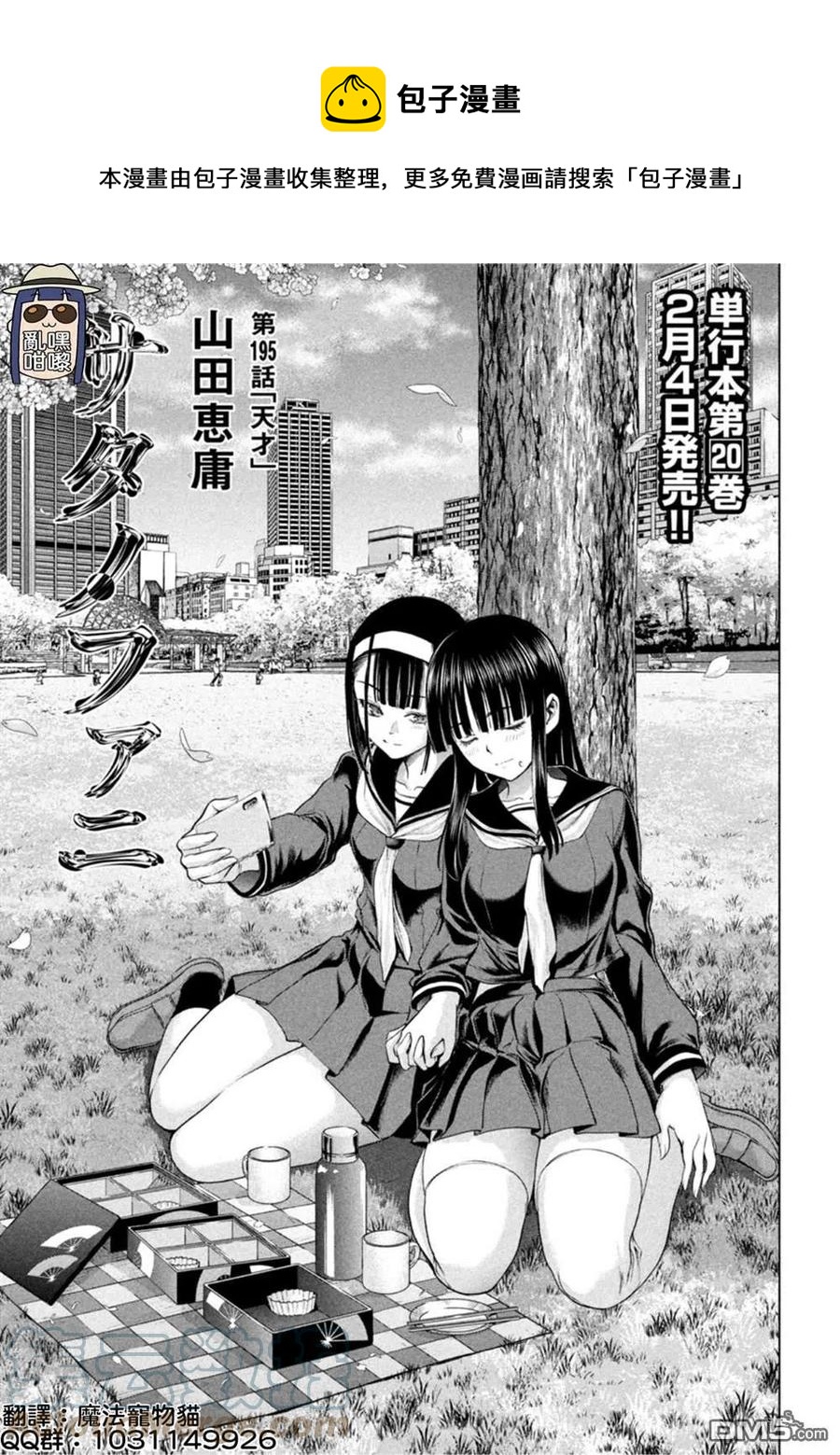 邪灵附体 - 第195话 - 第1张图