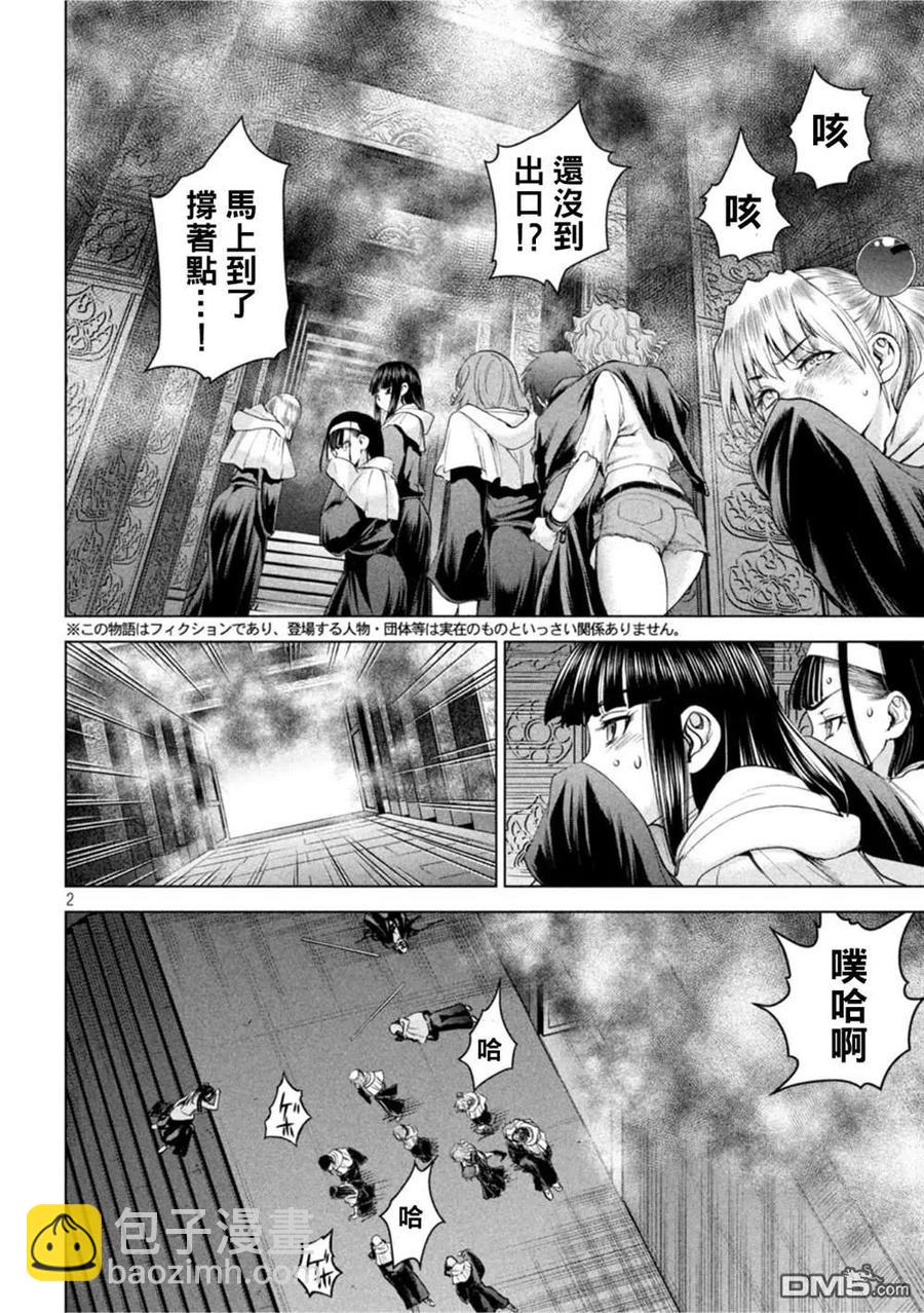 邪灵附体 - 第195话 - 第2张图