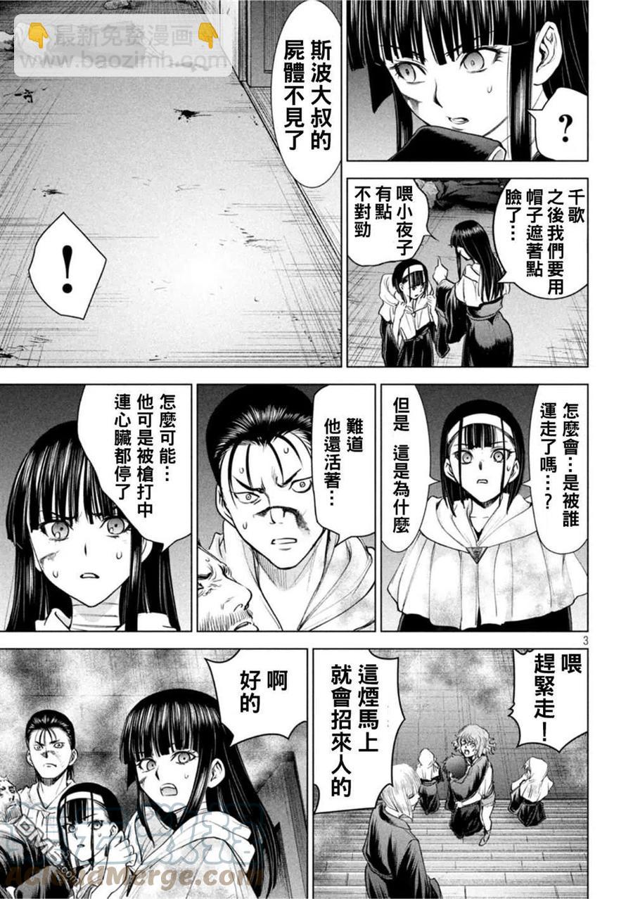 邪灵附体 - 第195话 - 第3张图