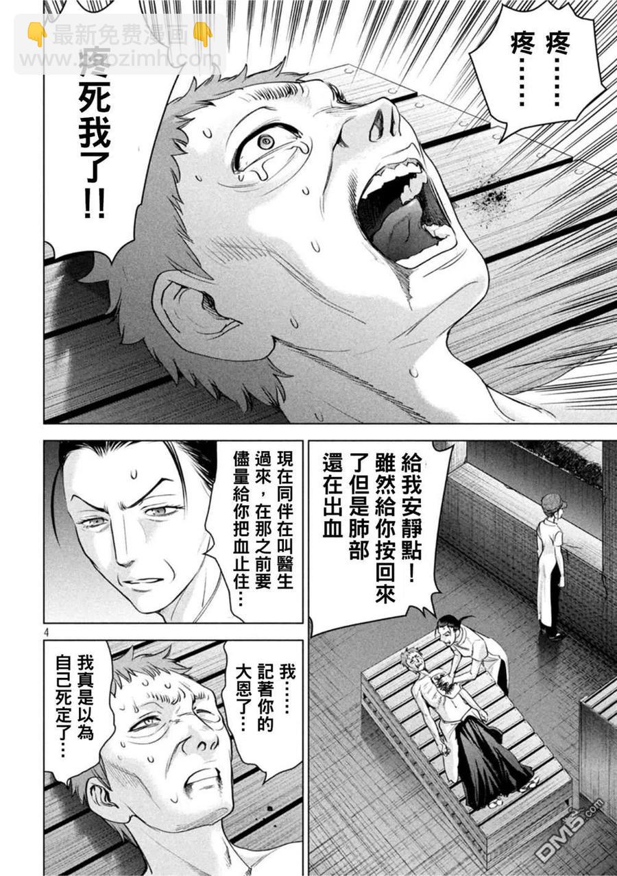 邪灵附体 - 第195话 - 第4张图