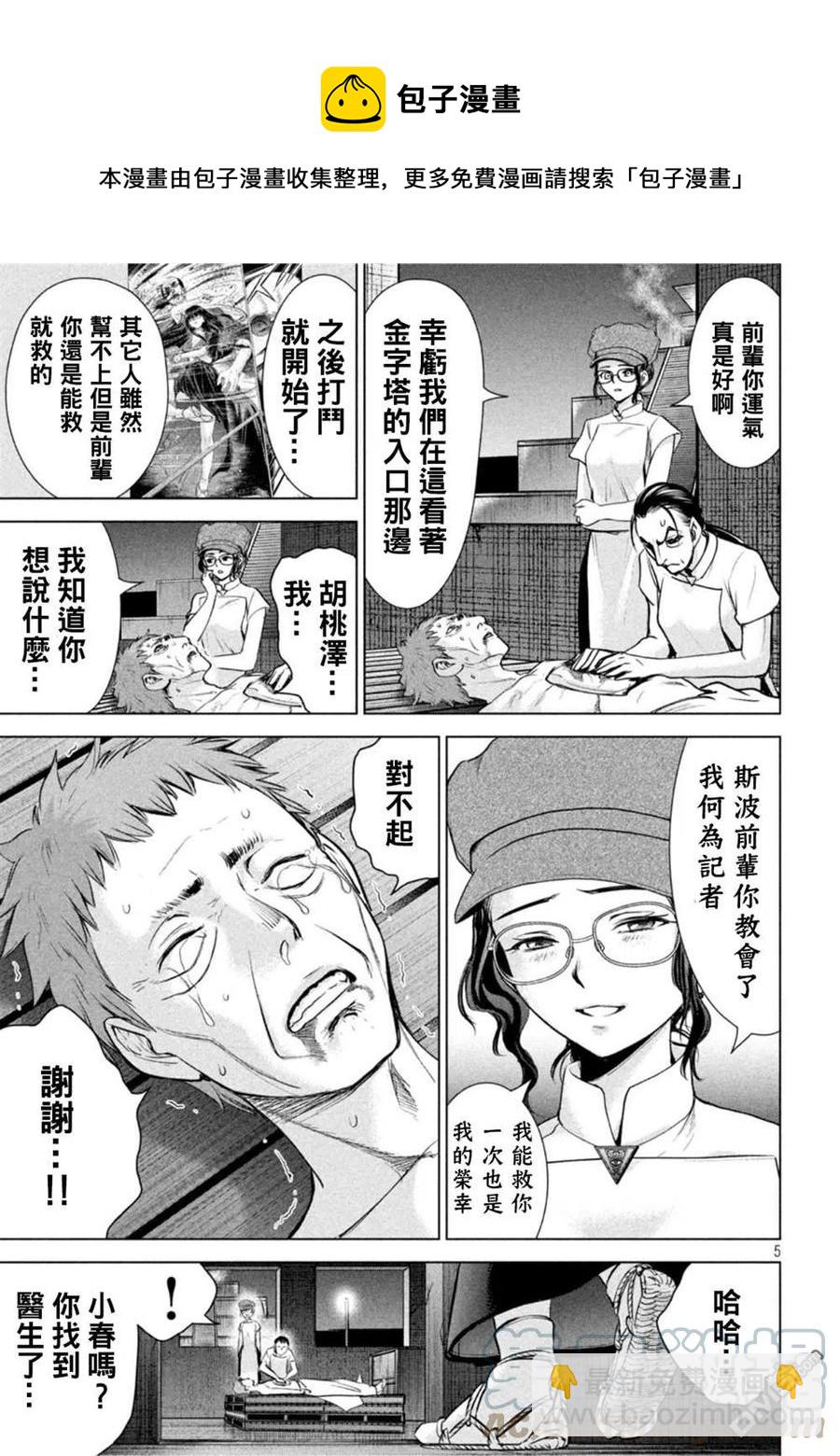 邪灵附体 - 第195话 - 第5张图