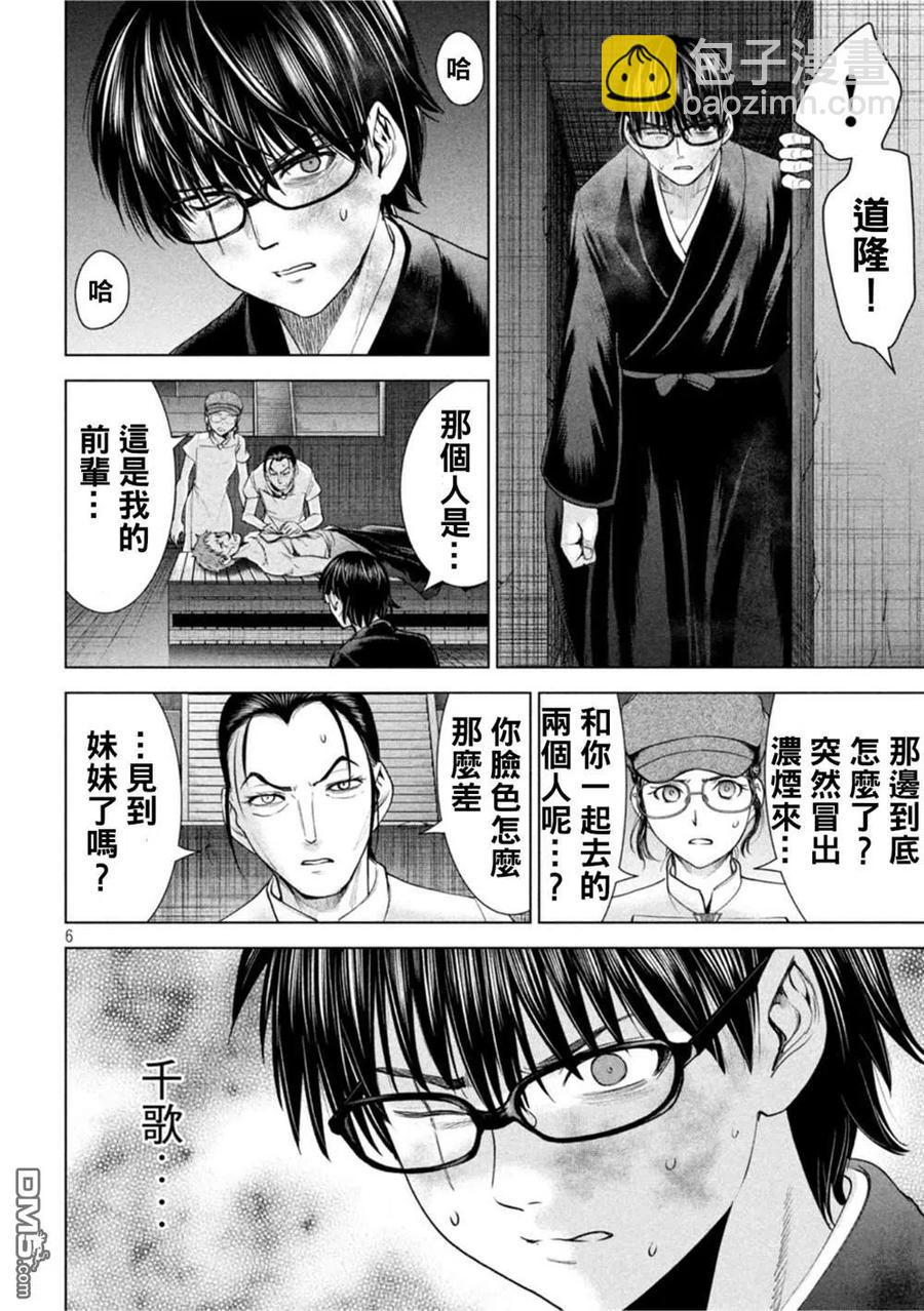 邪灵附体 - 第195话 - 第6张图