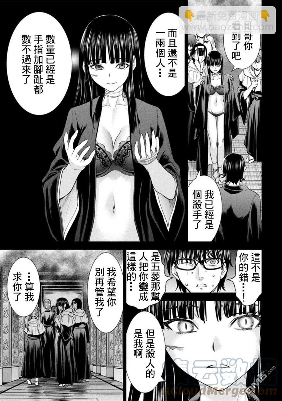 邪灵附体 - 第195话 - 第7张图