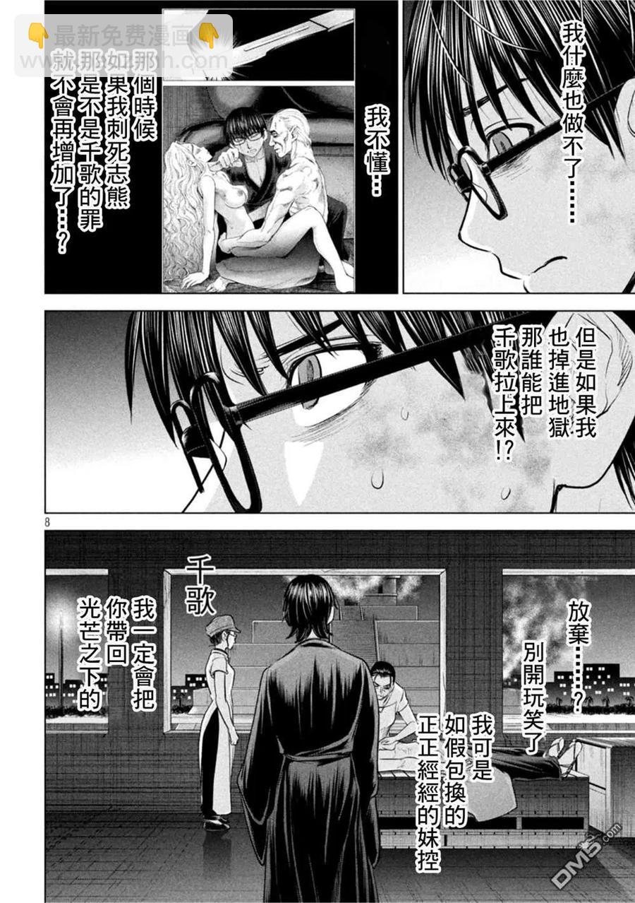 邪灵附体 - 第195话 - 第8张图