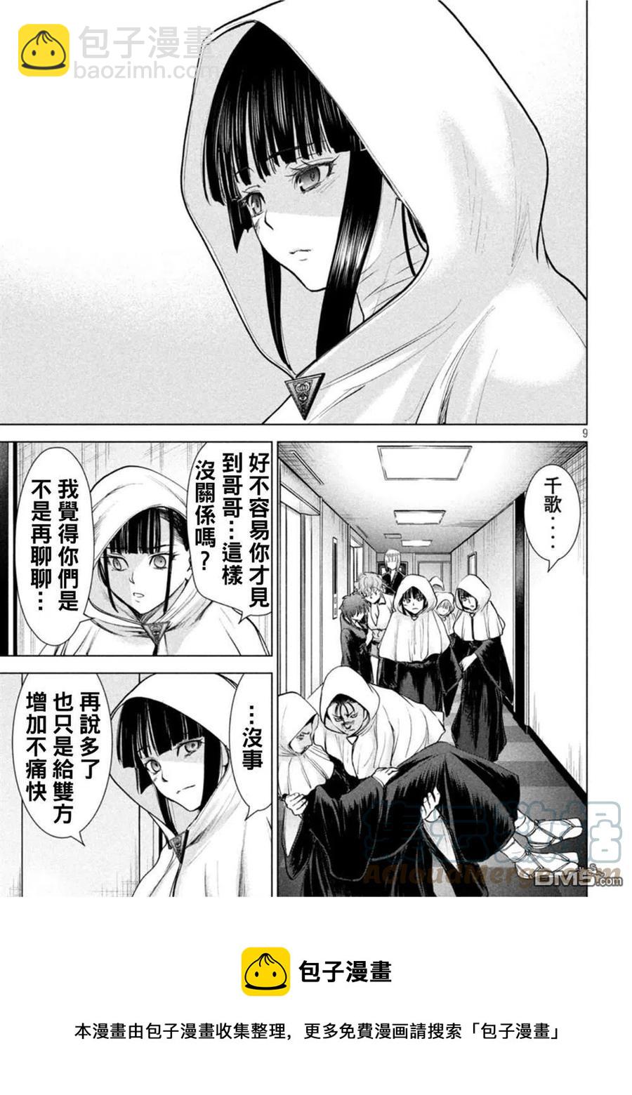 邪灵附体 - 第195话 - 第9张图