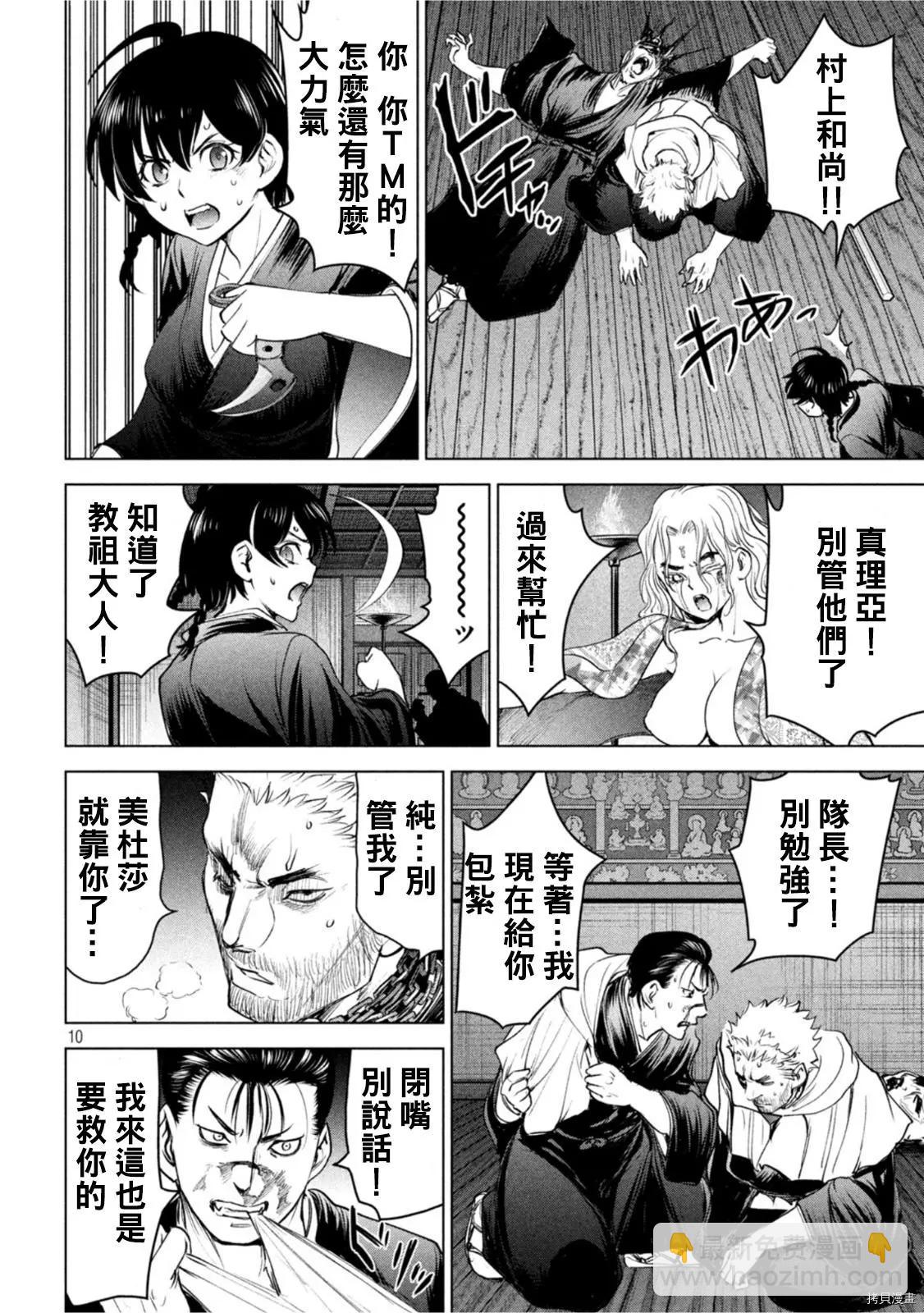 邪灵附体 - 第192话 - 第10张图