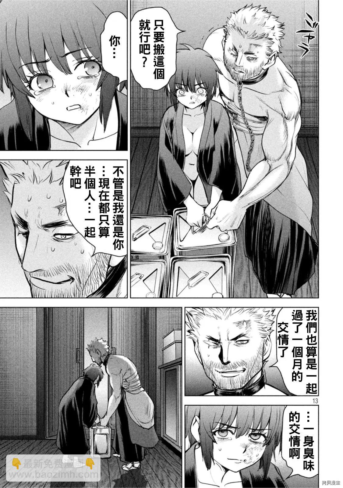 邪灵附体 - 第192话 - 第13张图