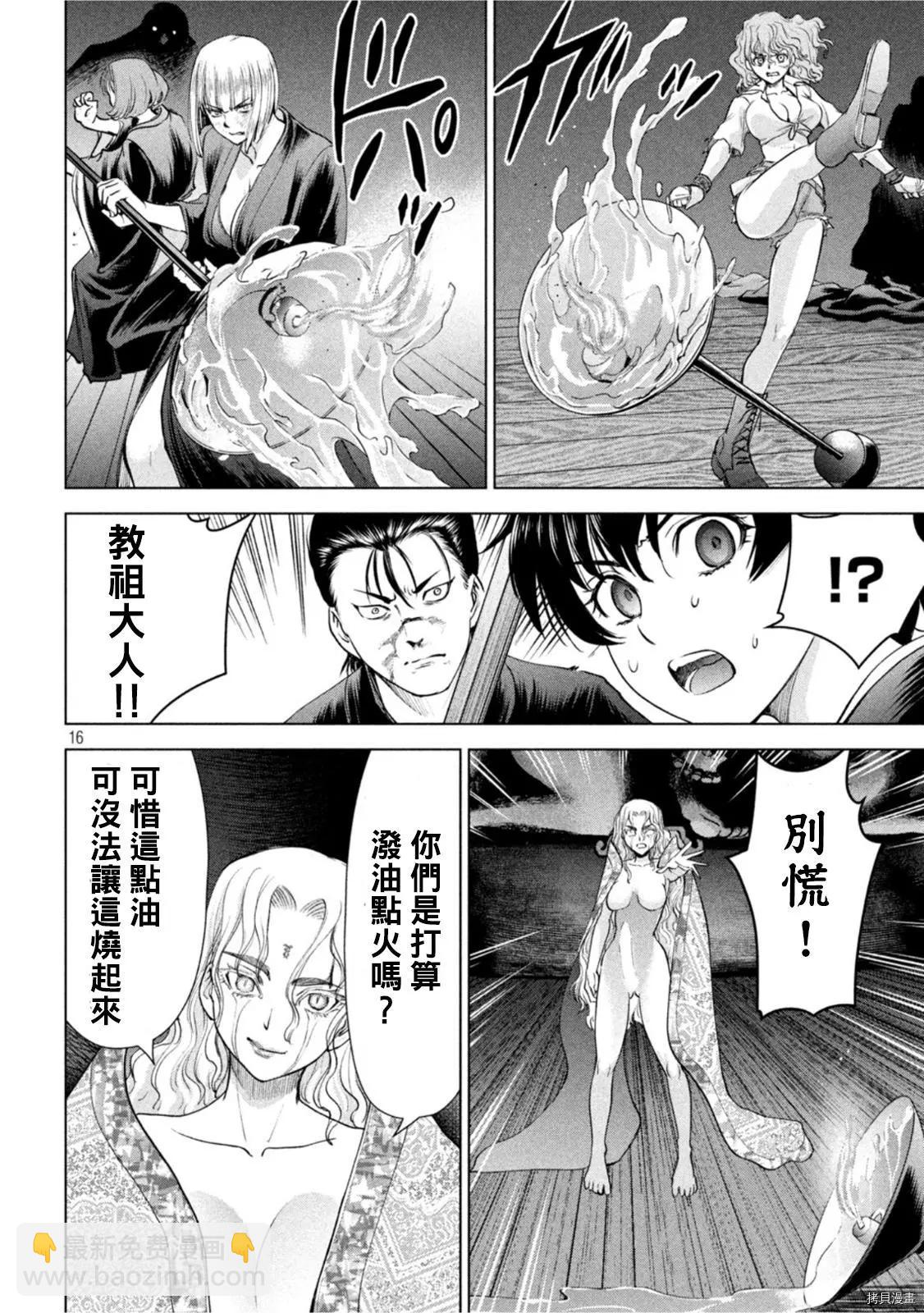 邪灵附体 - 第192话 - 第16张图