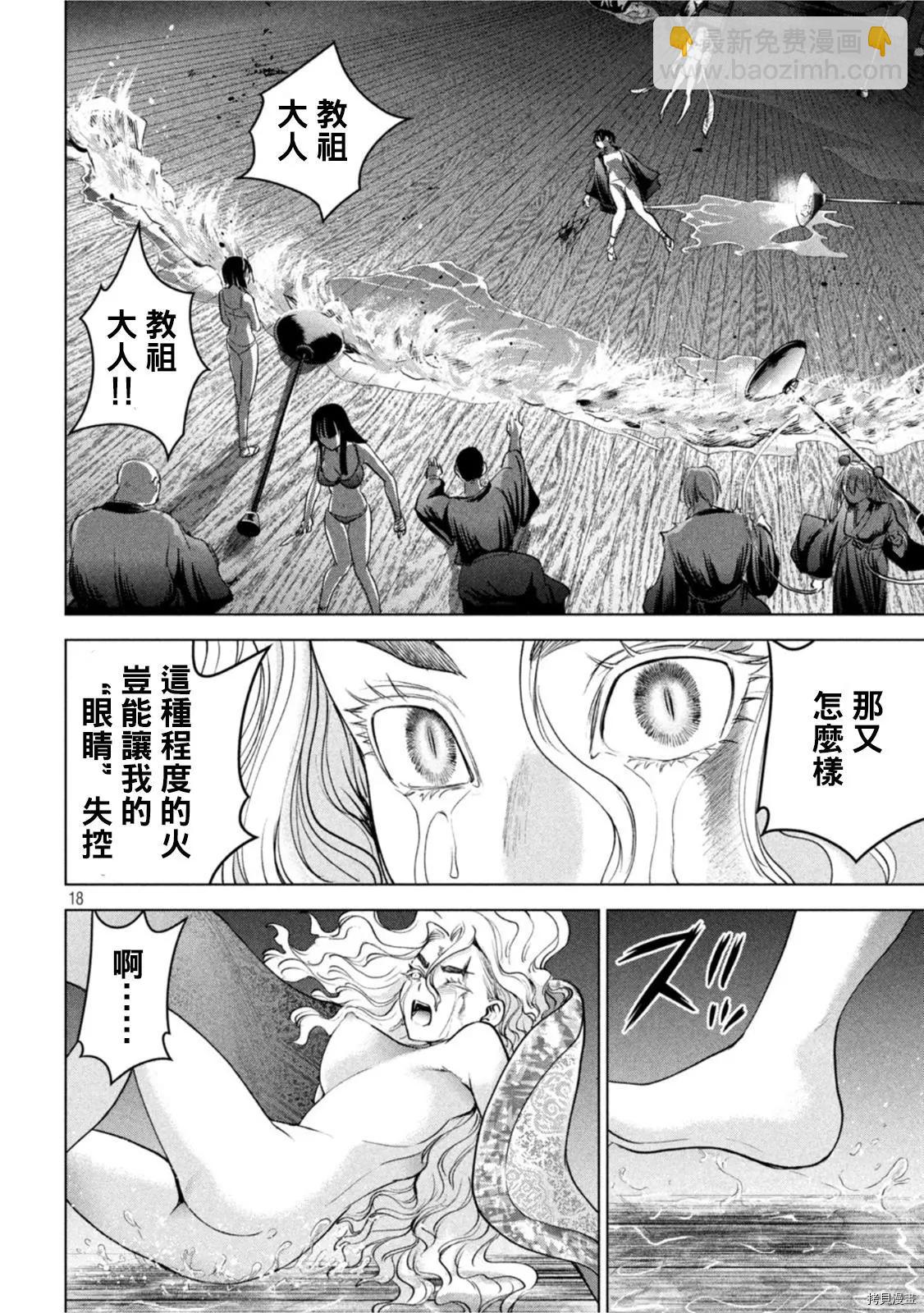 邪灵附体 - 第192话 - 第18张图