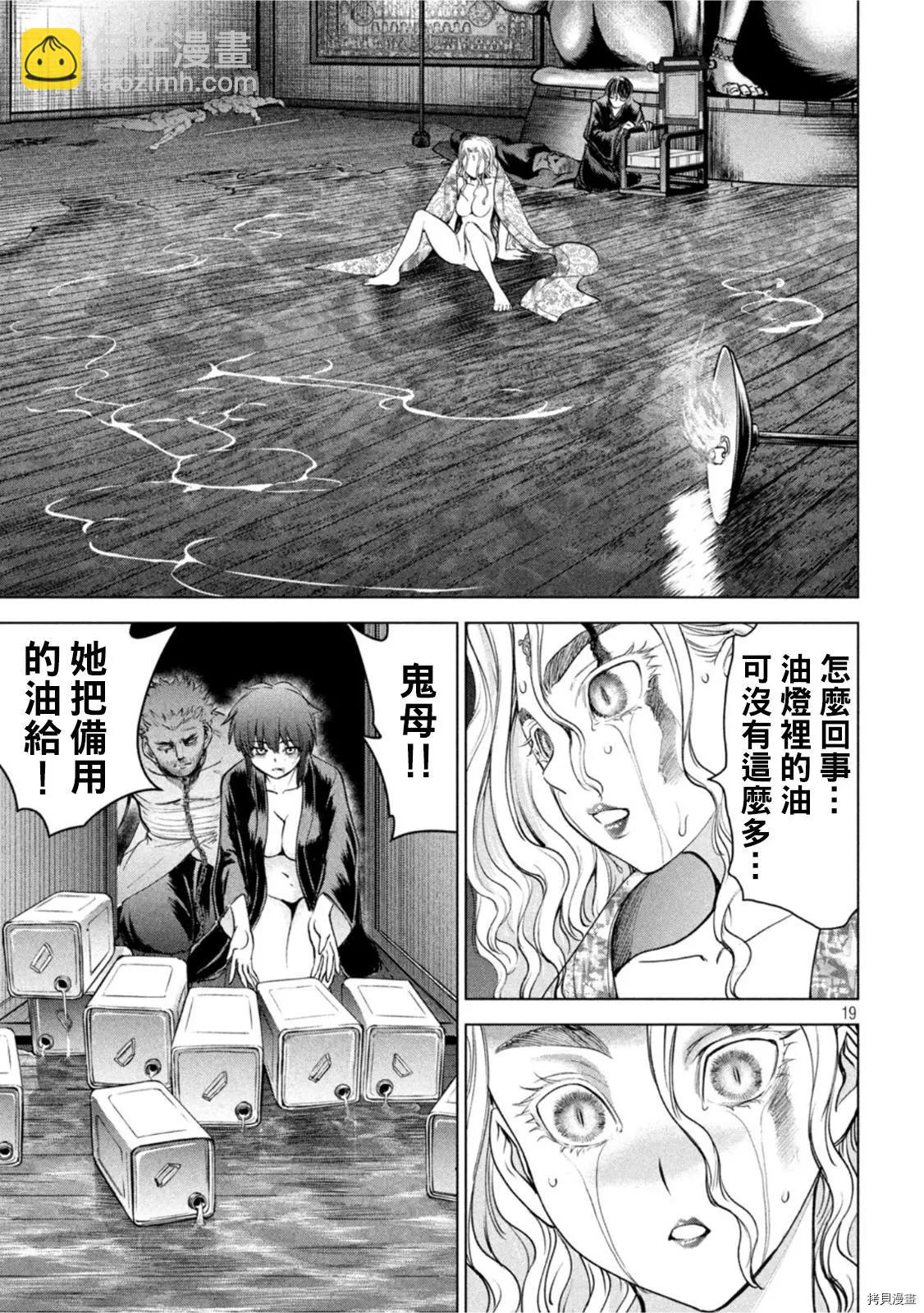 邪灵附体 - 第192话 - 第19张图