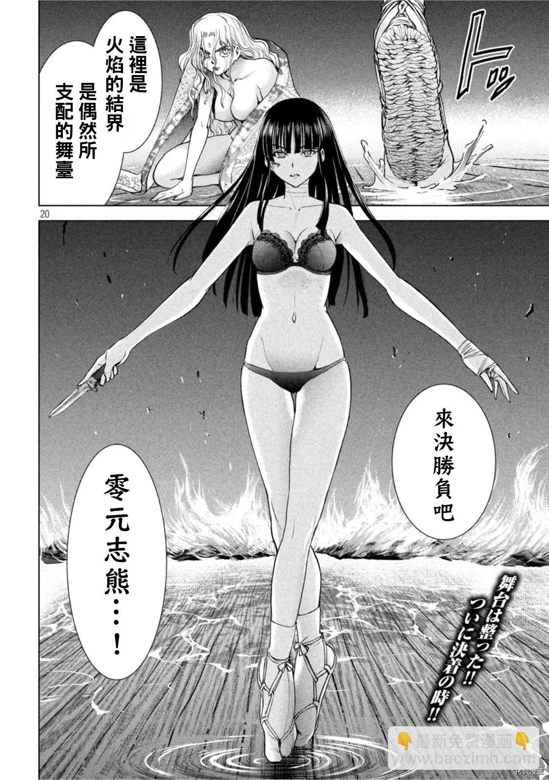 邪灵附体 - 第192话 - 第20张图