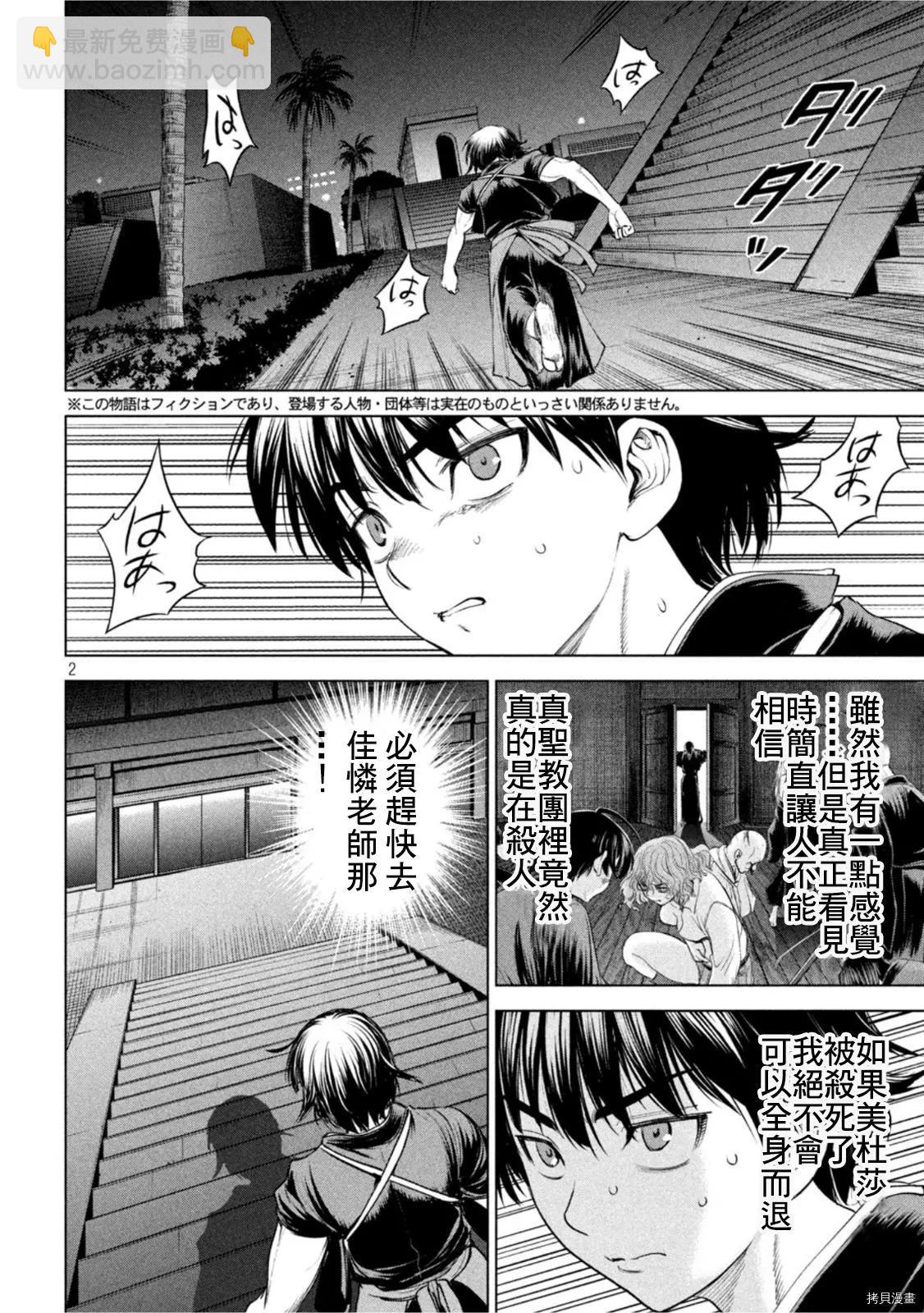 邪灵附体 - 第192话 - 第2张图