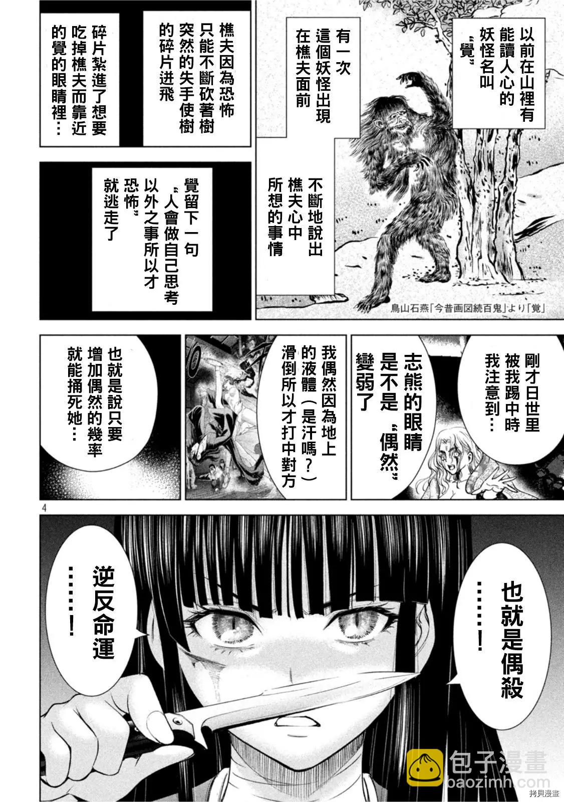 邪灵附体 - 第192话 - 第4张图