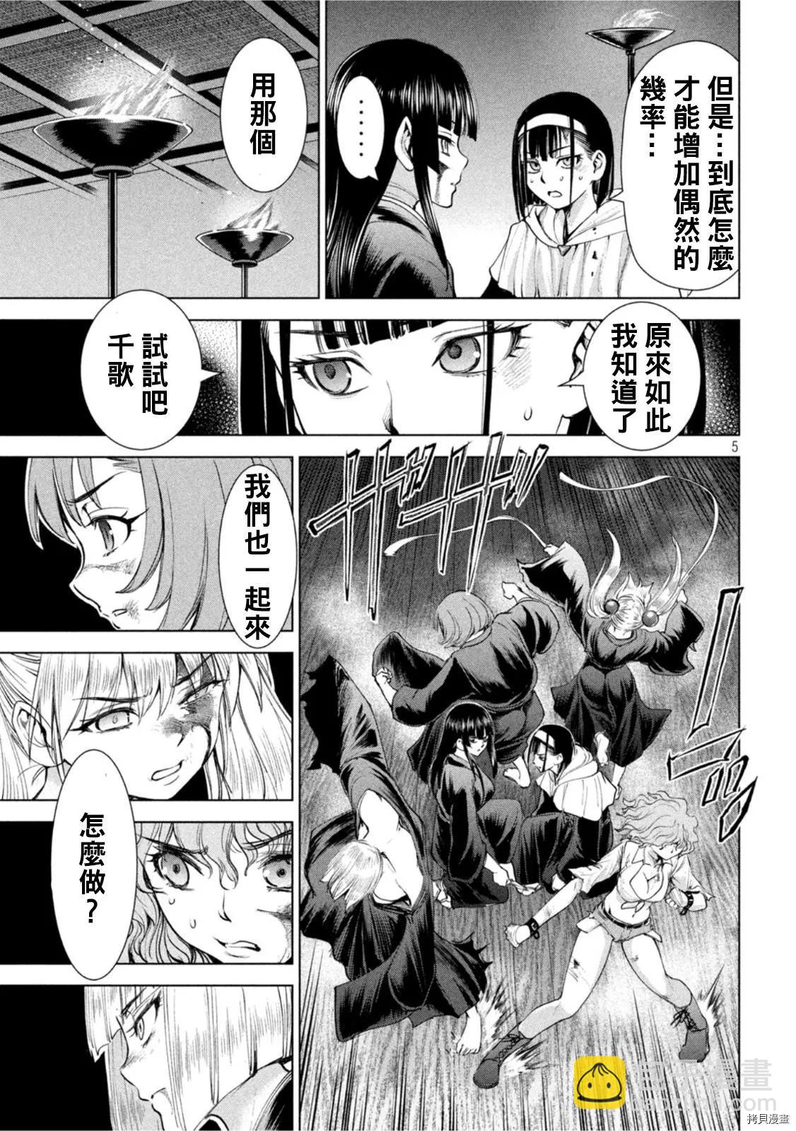 邪灵附体 - 第192话 - 第5张图