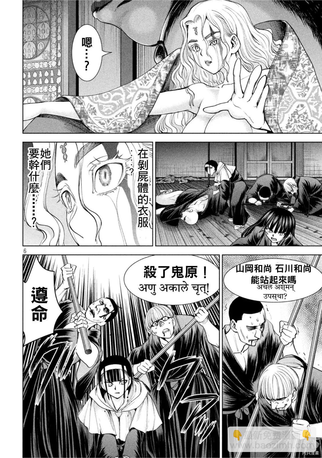 邪灵附体 - 第192话 - 第6张图