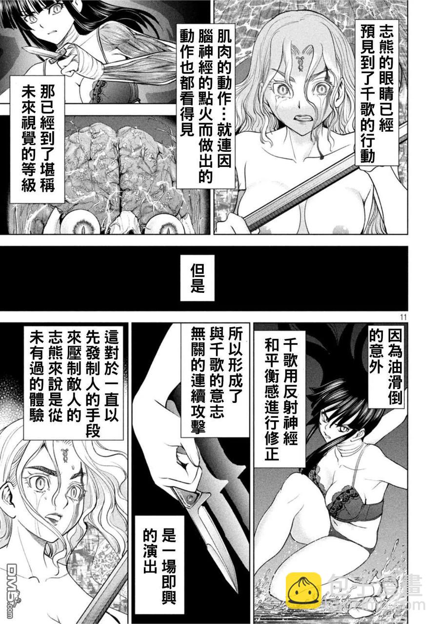 邪灵附体 - 第193话 油地狱 - 第10张图