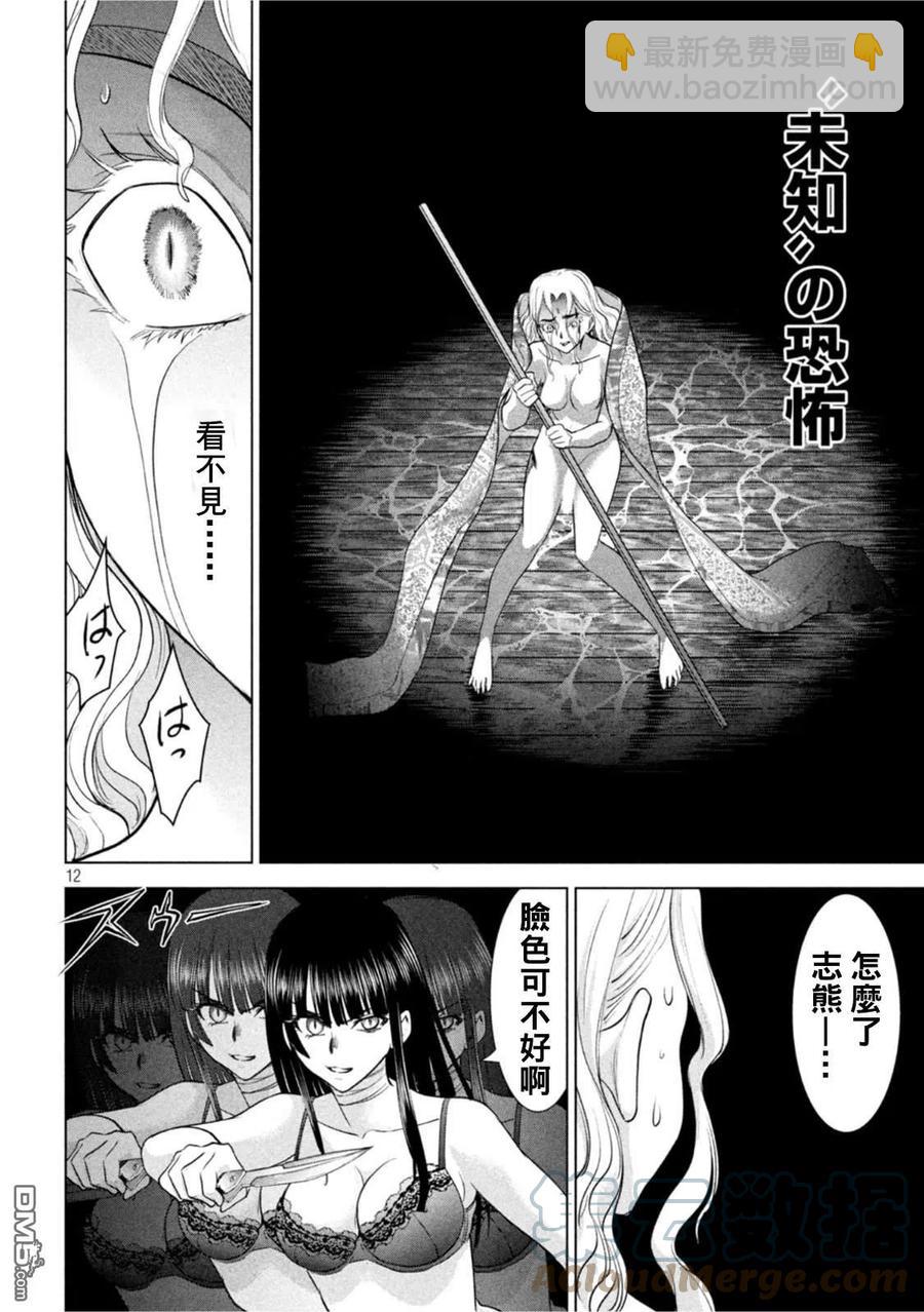 邪灵附体 - 第193话 油地狱 - 第11张图