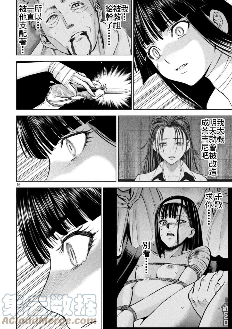 邪灵附体 - 第193话 油地狱 - 第15张图