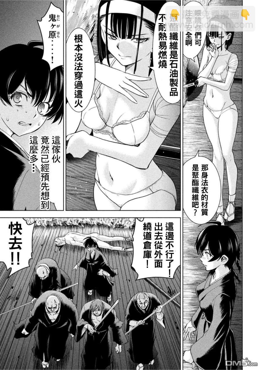 邪灵附体 - 第193话 油地狱 - 第4张图