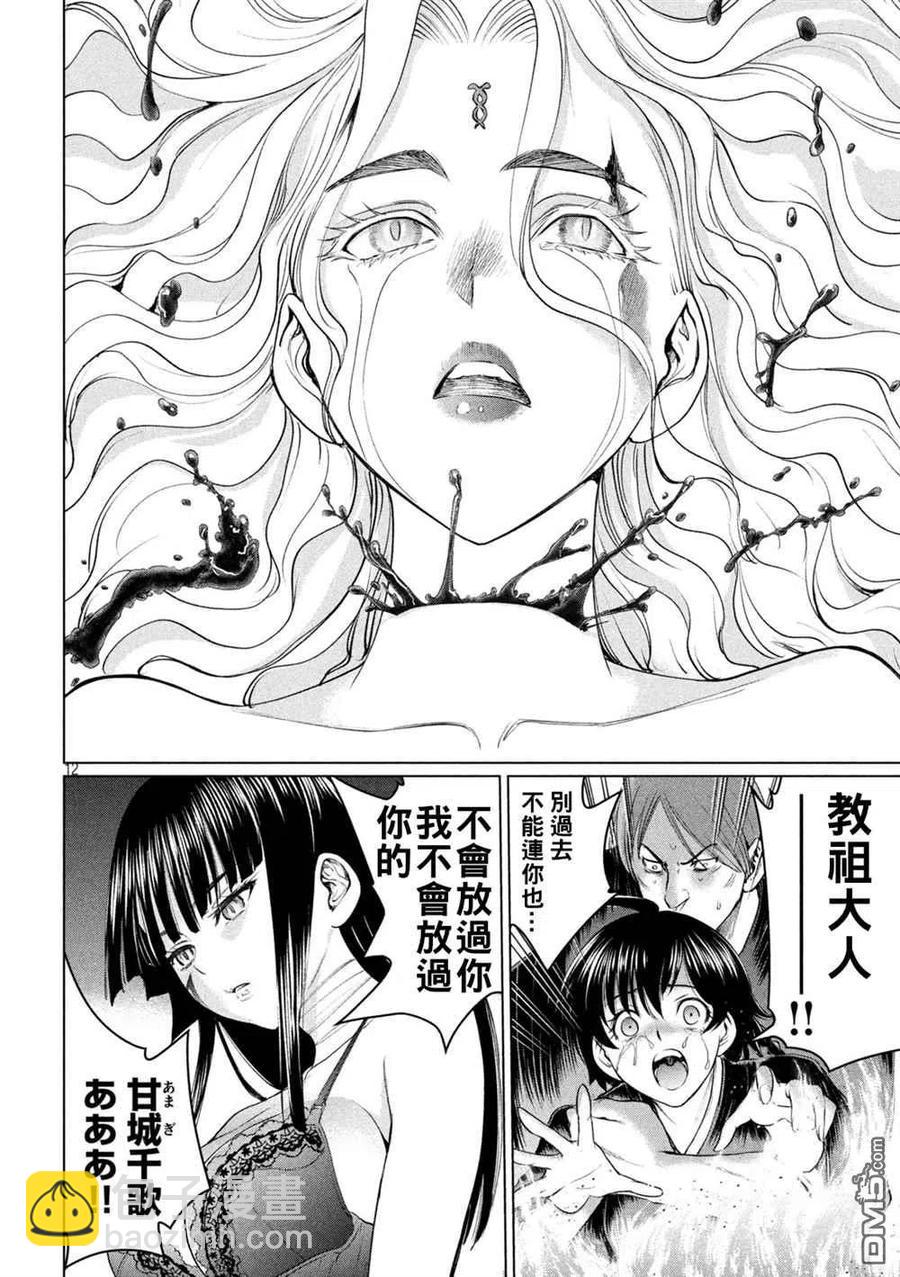 邪灵附体 - 第194话 决着 - 第10张图