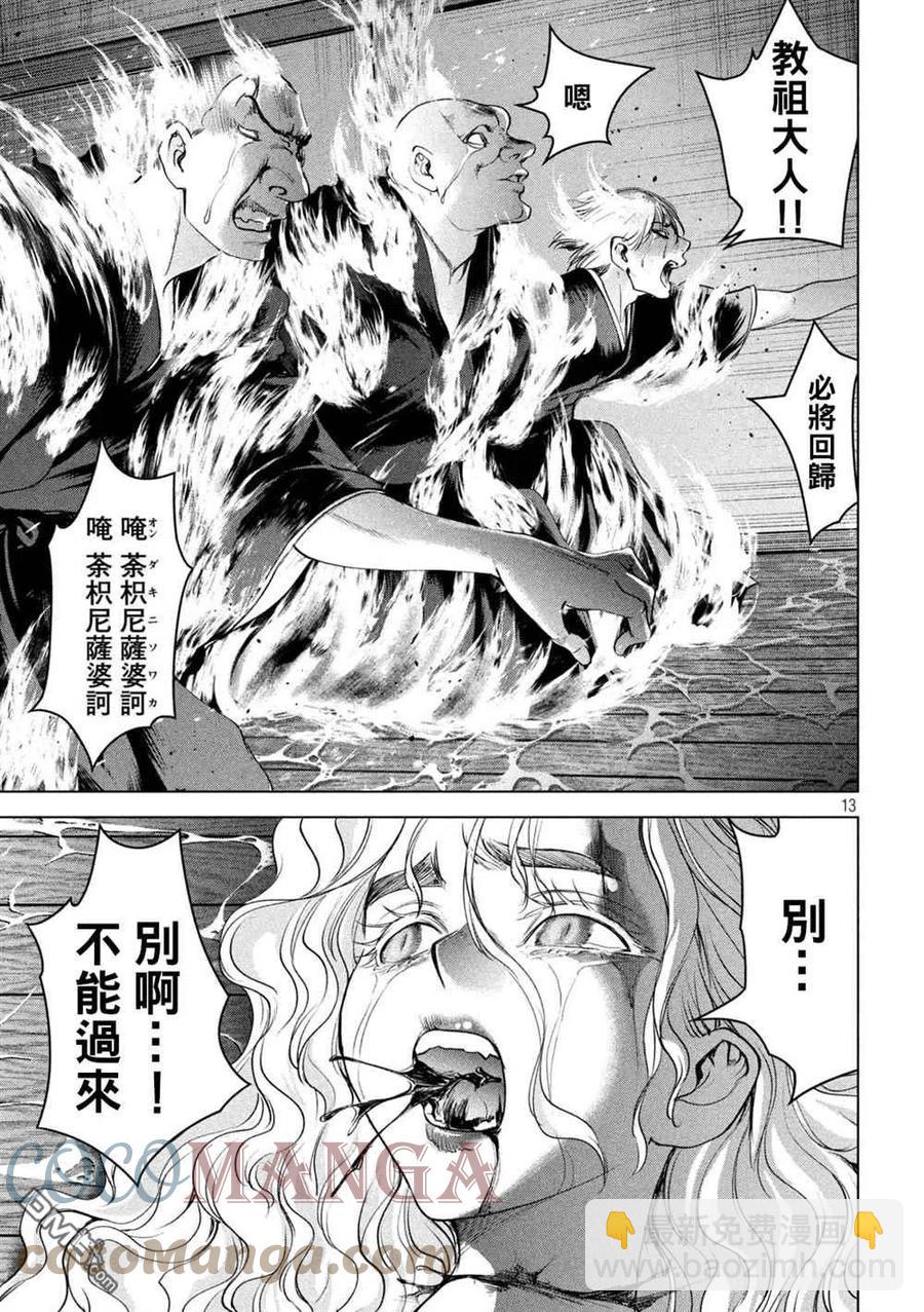 邪灵附体 - 第194话 决着 - 第11张图