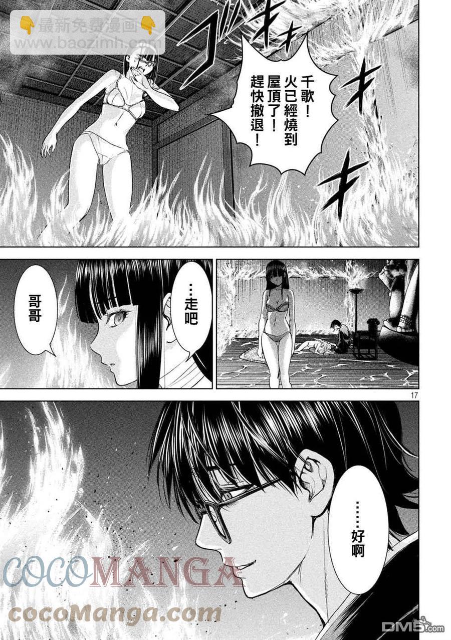 邪灵附体 - 第194话 决着 - 第15张图