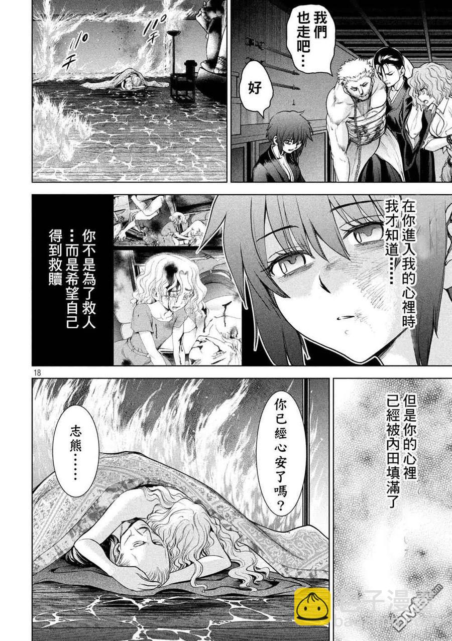 邪灵附体 - 第194话 决着 - 第16张图