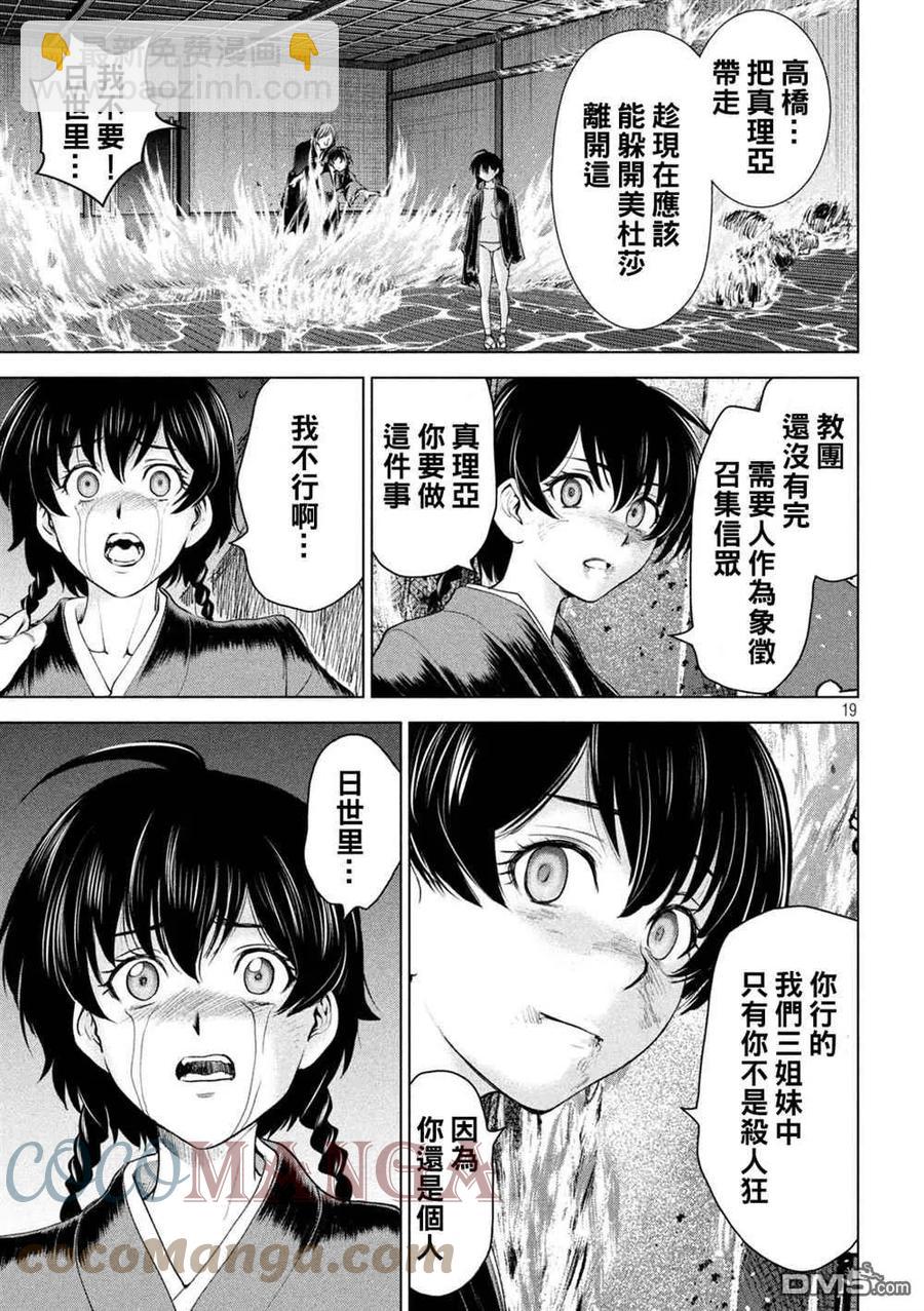 邪灵附体 - 第194话 决着 - 第17张图