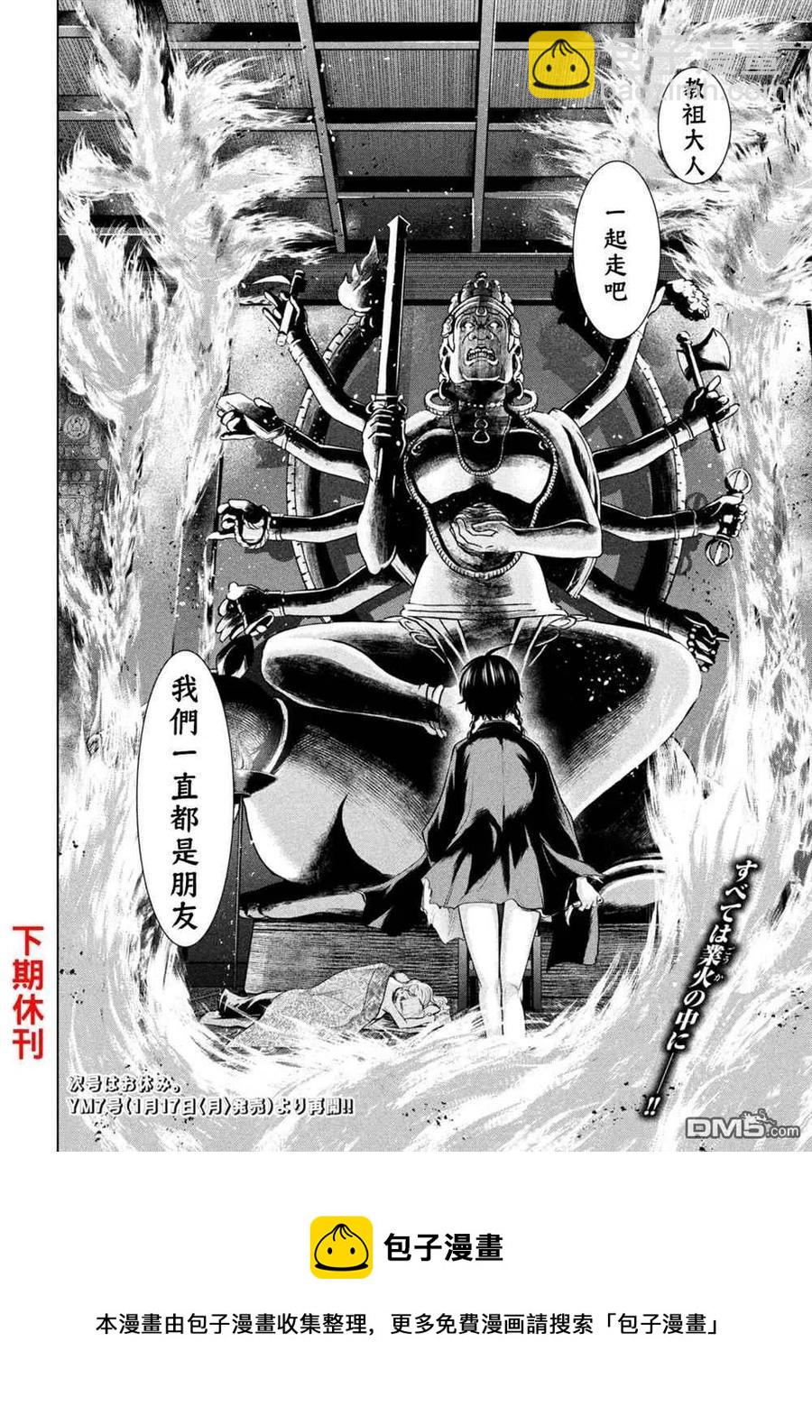 邪灵附体 - 第194话 决着 - 第18张图