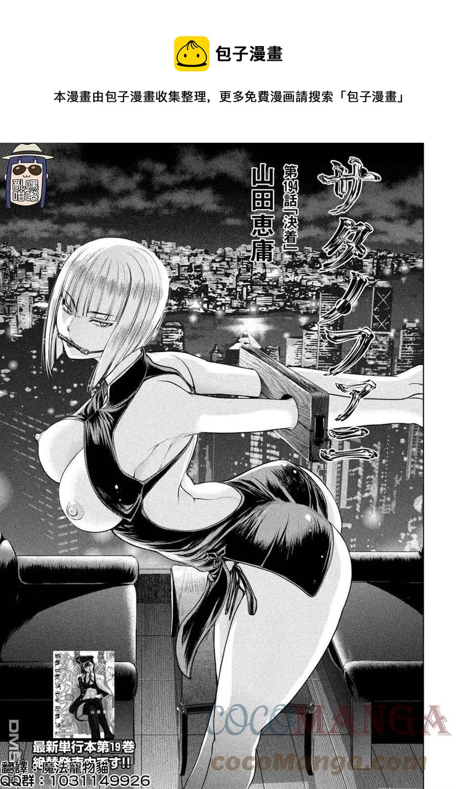 邪灵附体 - 第194话 决着 - 第1张图