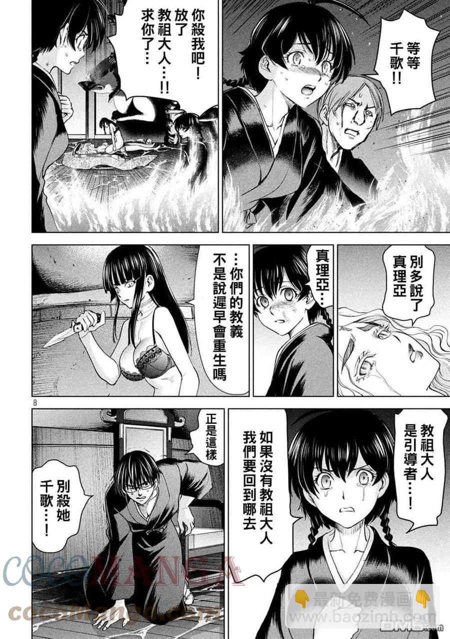 邪灵附体 - 第194话 决着 - 第7张图