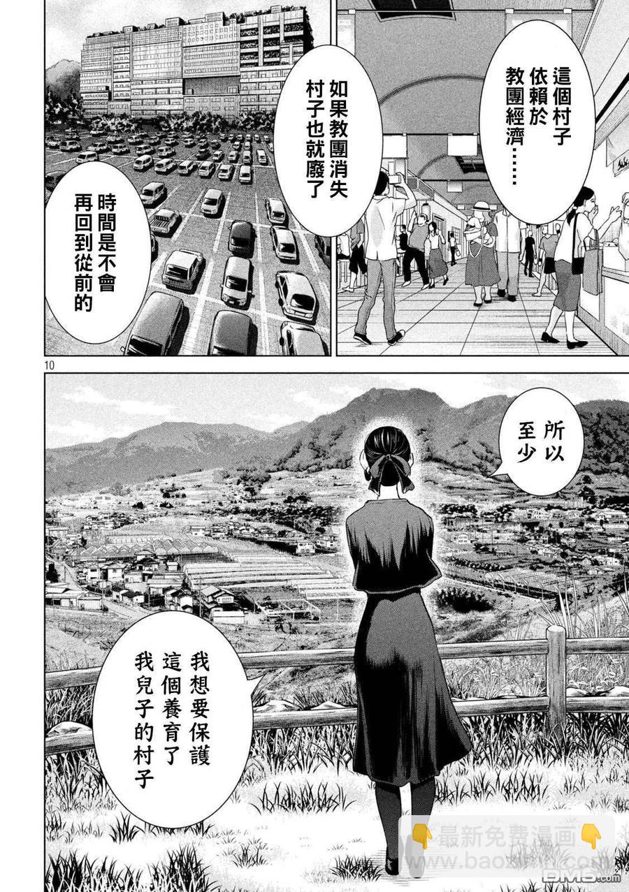 邪灵附体 - 第198话 各自的决心 - 第10张图