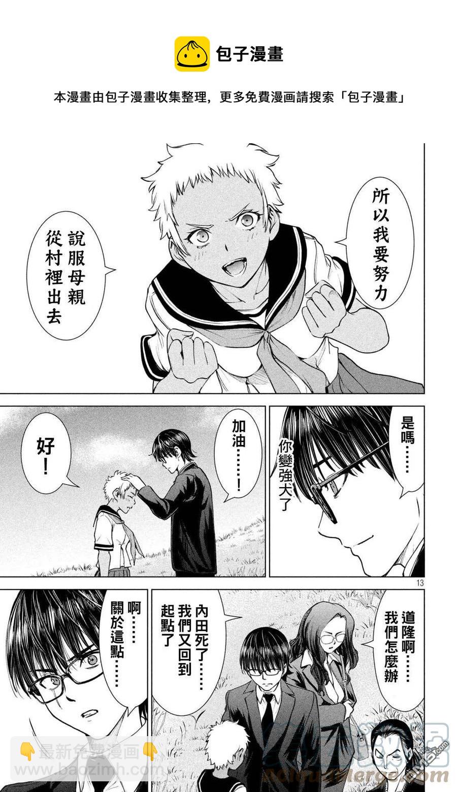 邪灵附体 - 第198话 各自的决心 - 第13张图