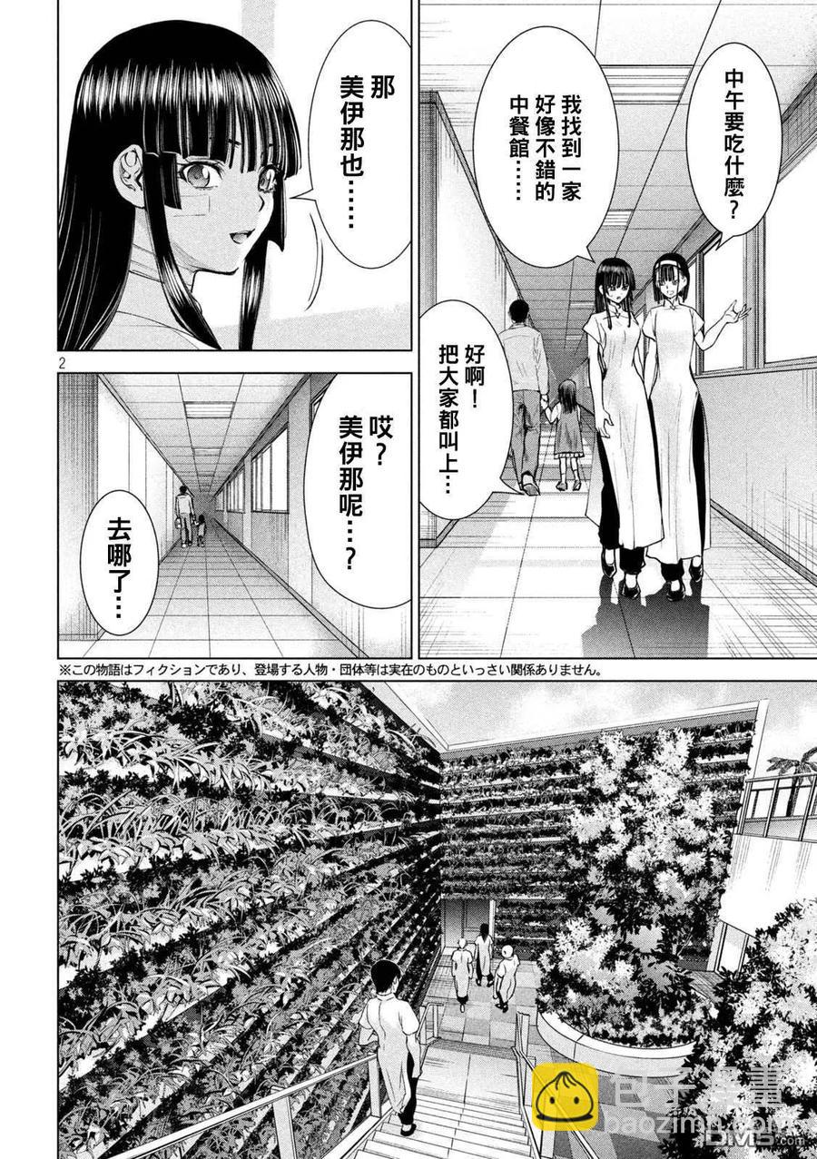 邪灵附体 - 第198话 各自的决心 - 第2张图